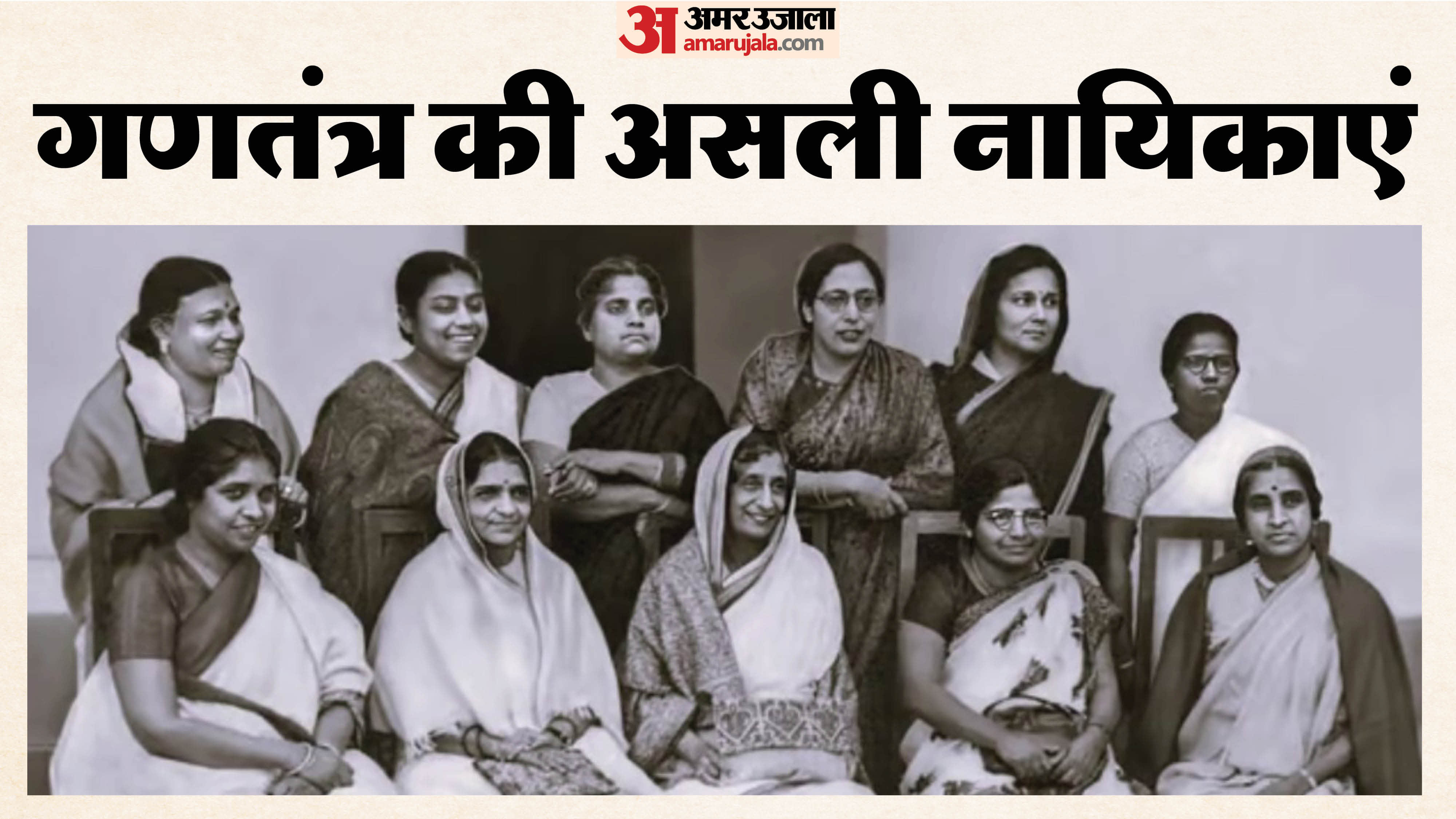 भारतीय संविधान निर्माण में महिलाओं की भूमिका