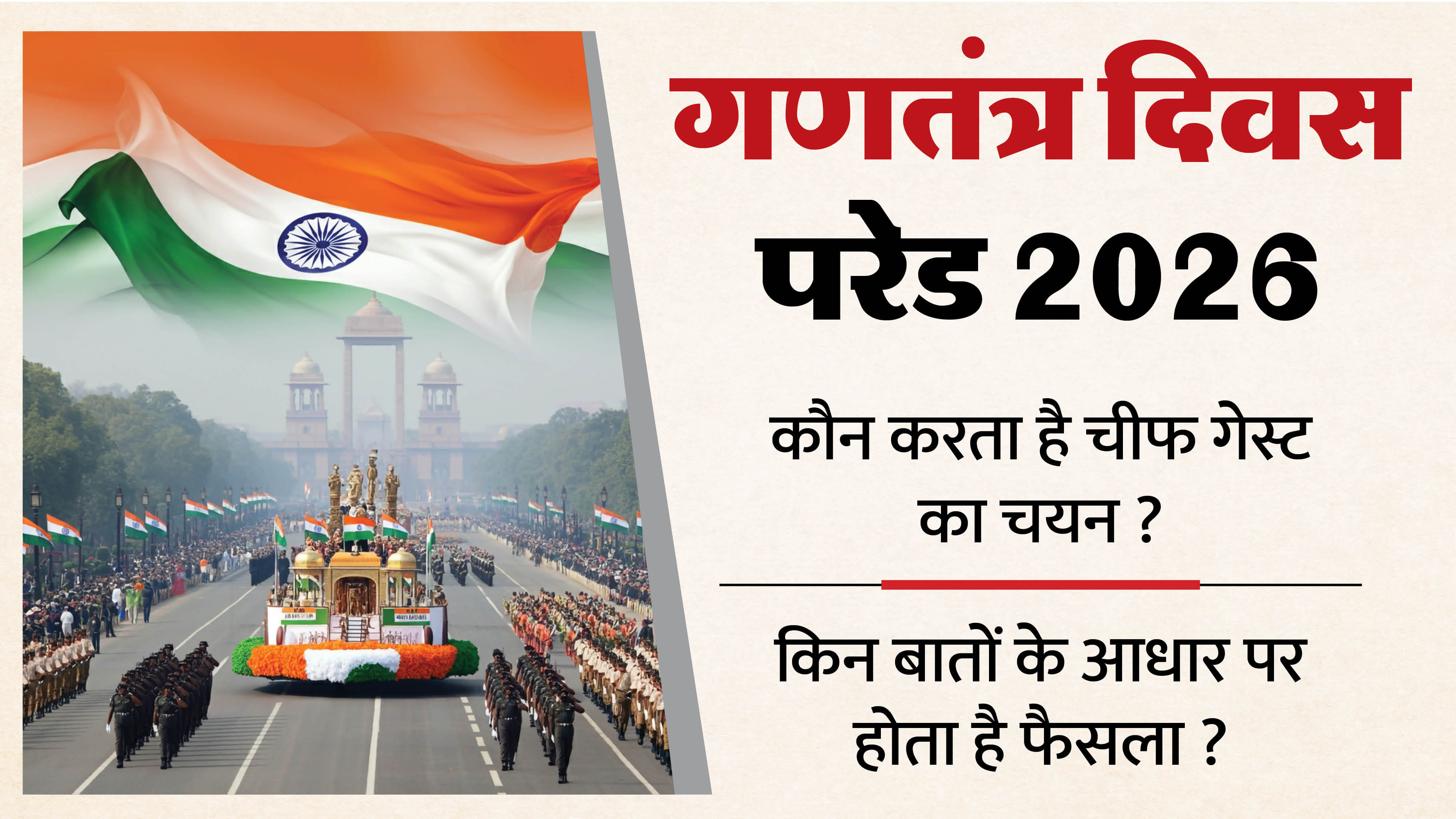 How does India choose its chief guest for Republic Day Parade 2026 Know Full Process Explained