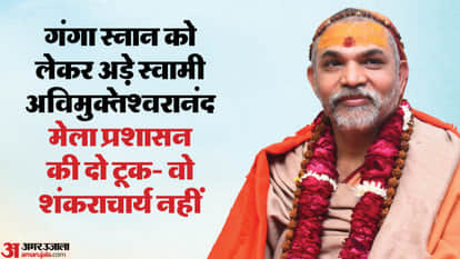 Magh Mela Shankaracharya Swami Avimukteshwarananda ganga bath mela administration not accept him as Shankarach