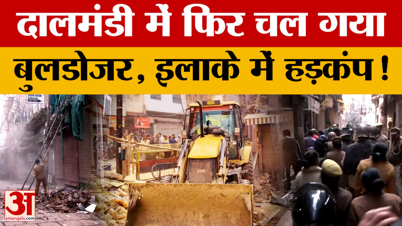 Varanasi: दालमंडी इलाके में फिर अवैध अतिक्रमण पर बड़ा एक्शन