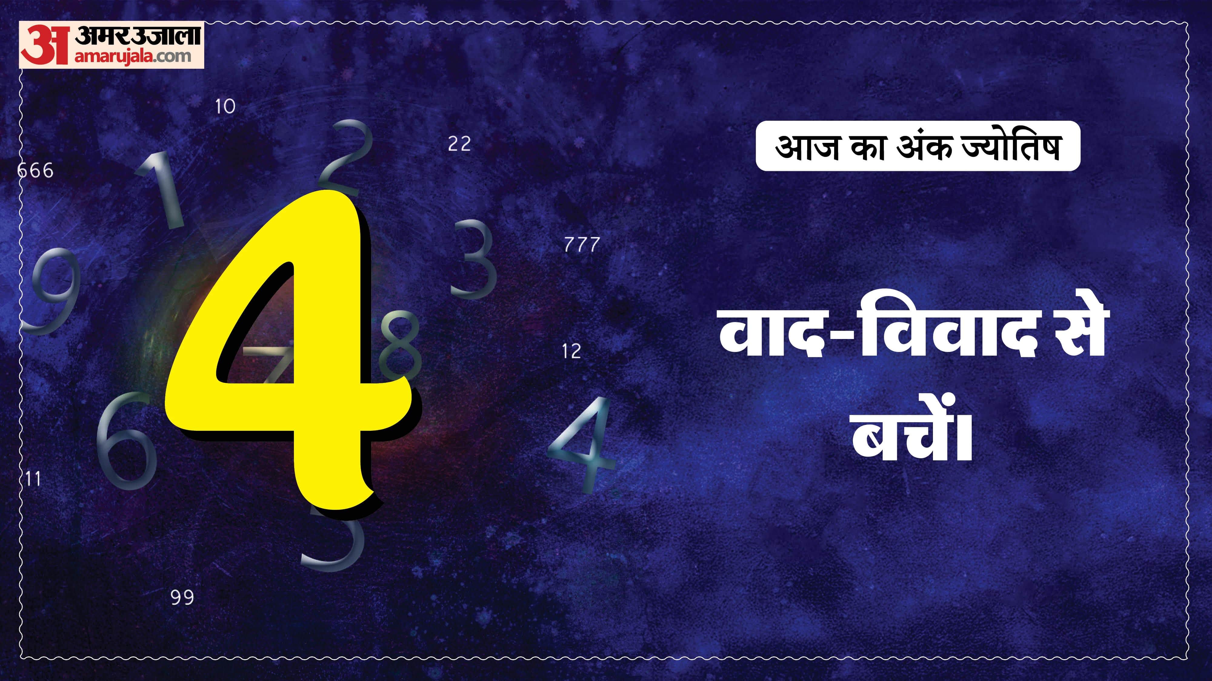 Today Numerology Prediction 21 January 2026 Aaj Ka Ank Jyotish in hindi