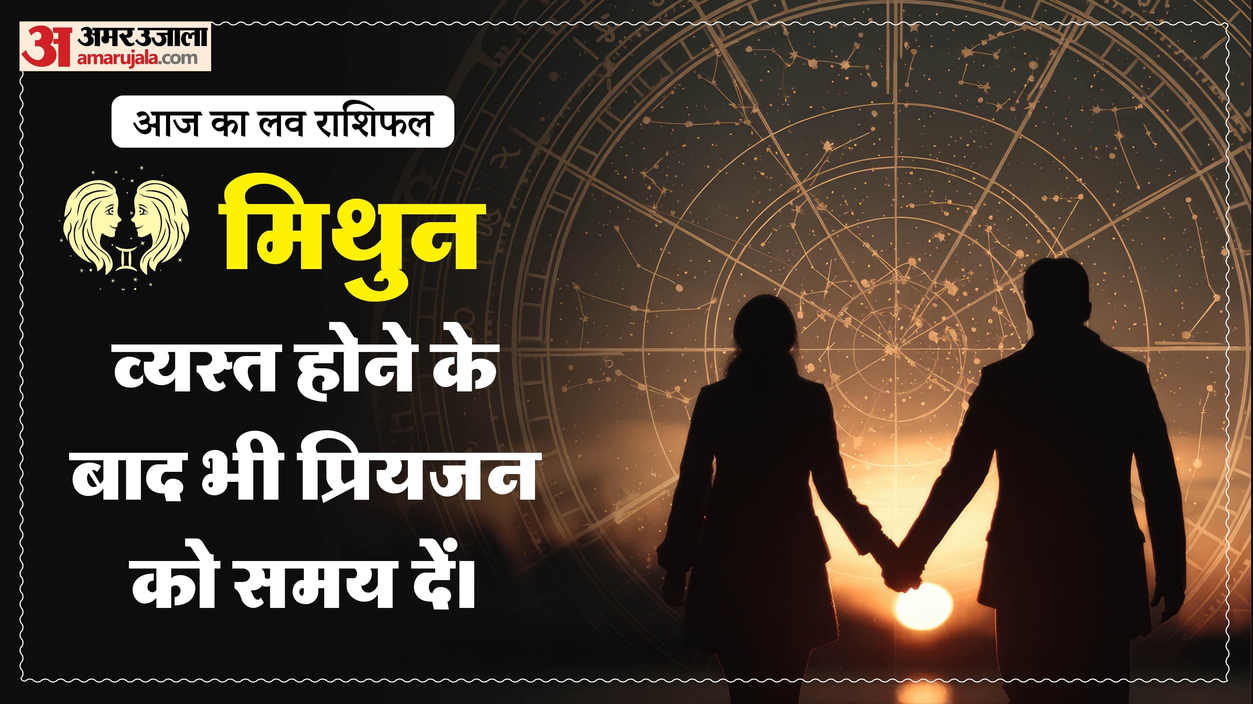 Aaj Ka Love Rashifal Today Love Horoscope 19 May For All Zodiac Sign in Hindi