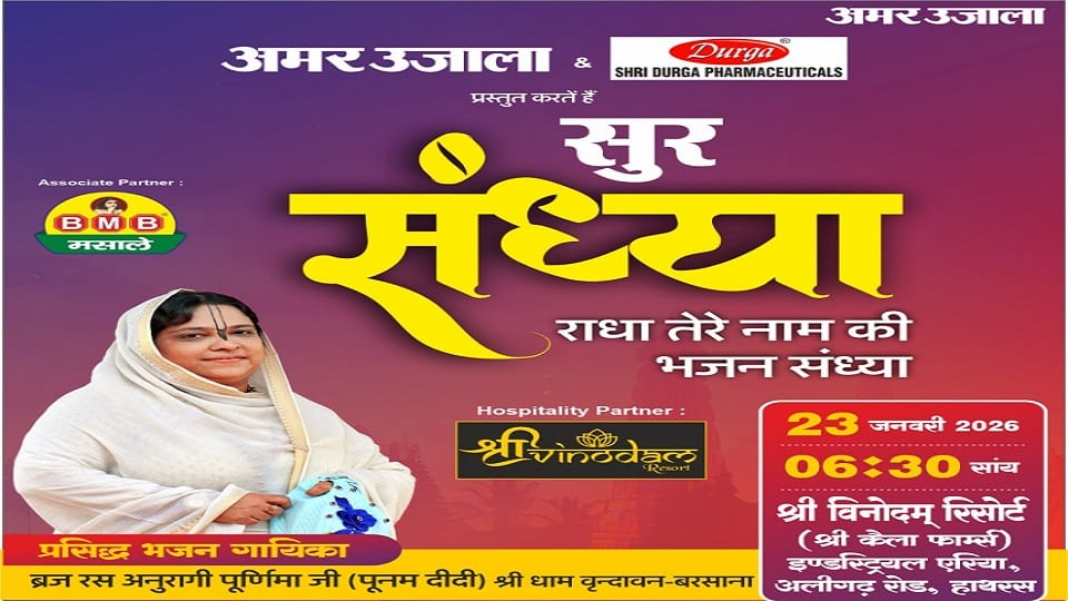 Sur Sandhya of Bhajan singer and lover of Braj Rasa, Purnima Didi