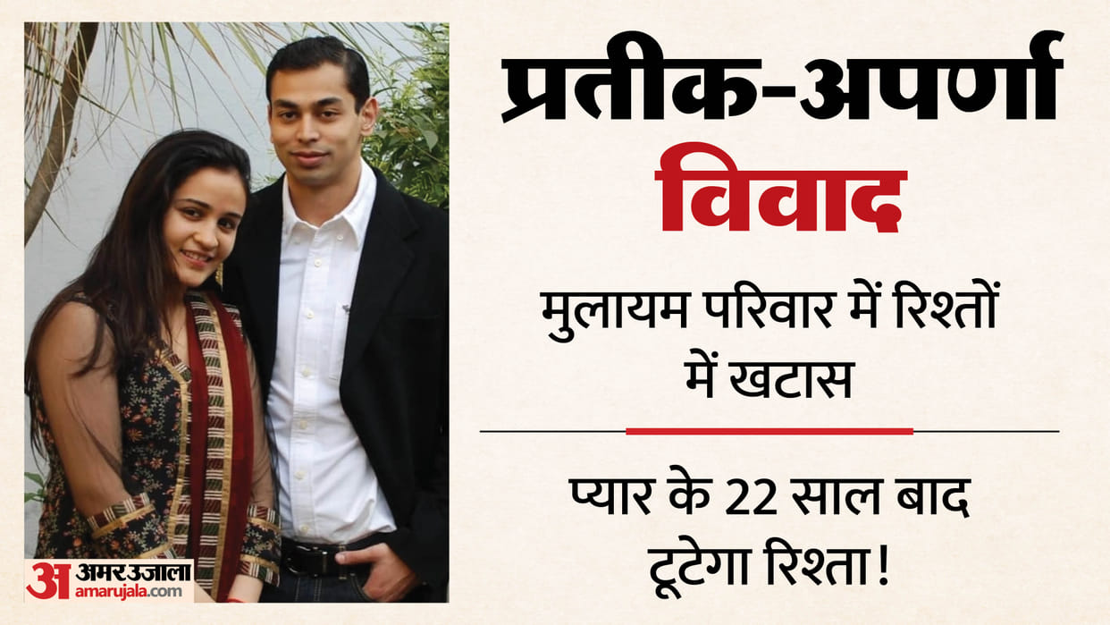 Prateek Aparna Yadav Divorce News: Political ambition causes Rift in relationship Shared Post