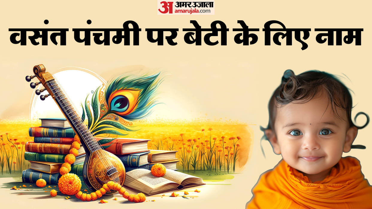 Basant Panchami Baby Girl Names Ideas: Saraswati Maa Inspired Names for Newborns