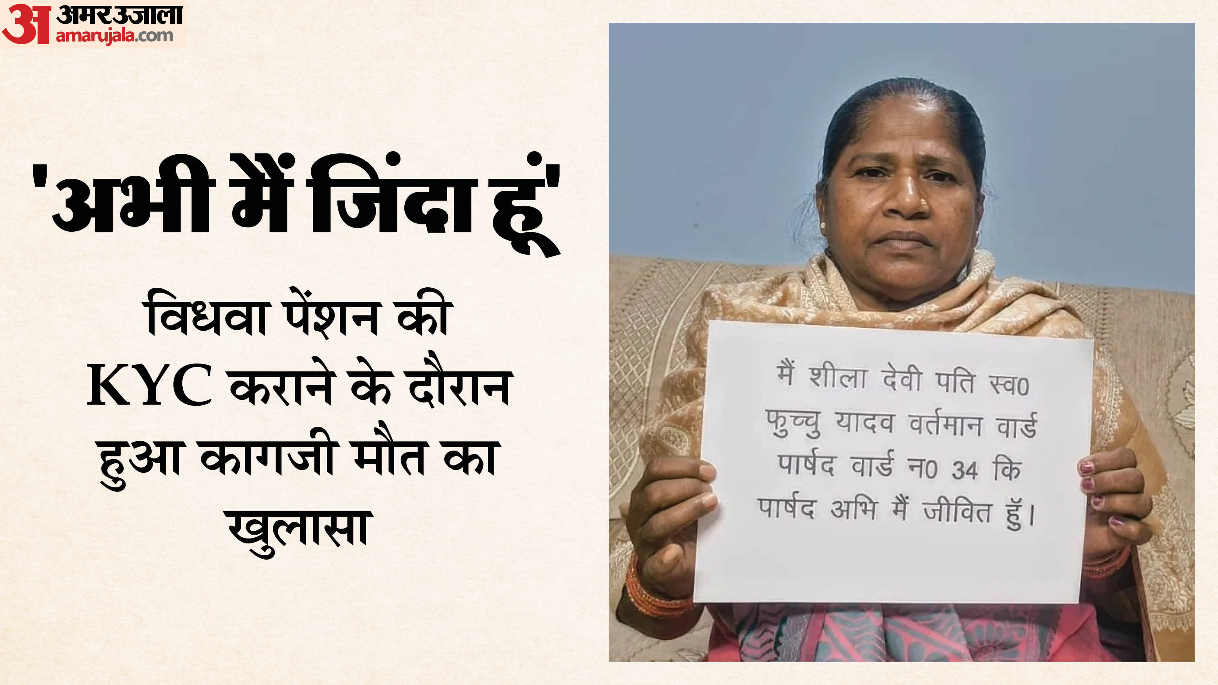 बिहार सरकार के सिस्टम का विरोध करतीं वार्ड पार्षद शीला देवी