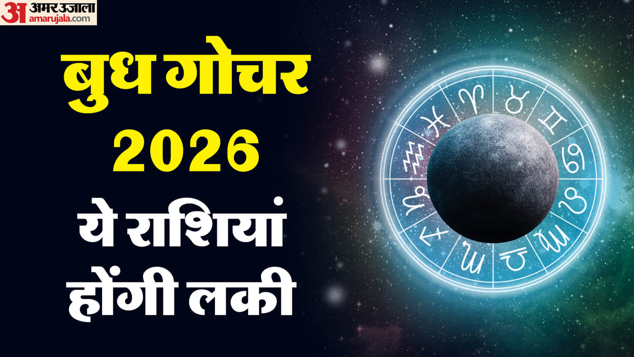 budh gochar in singh rashi on 22 august 2026 impact on zodiac sign in hindi