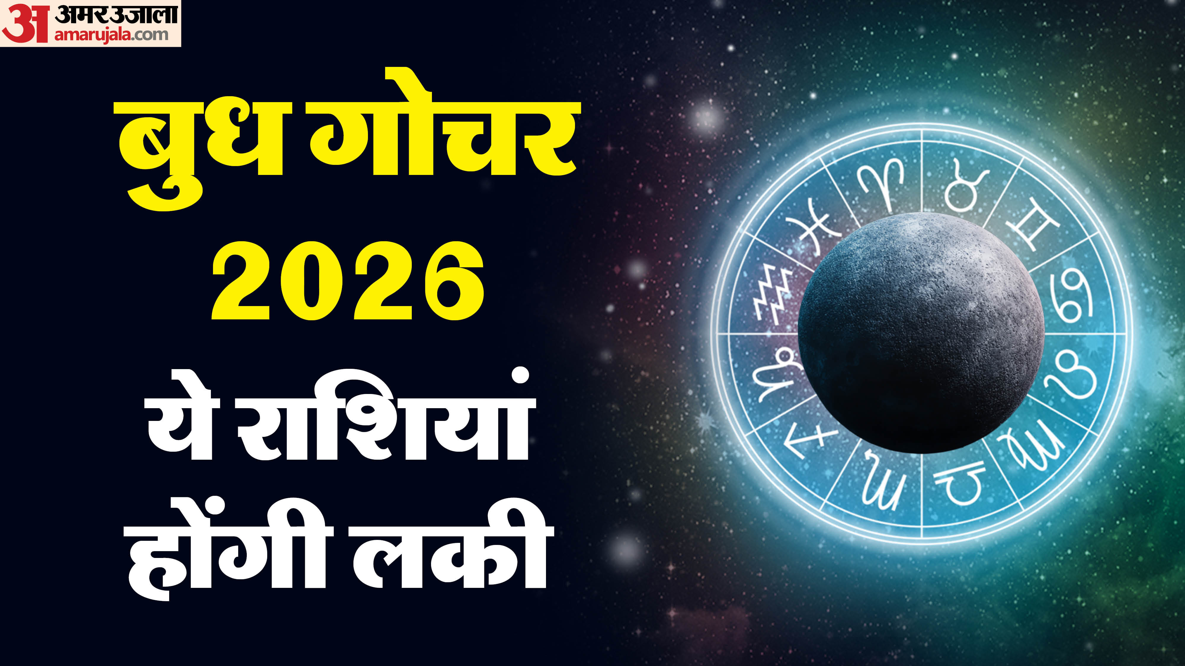 Budh Gochar 2026