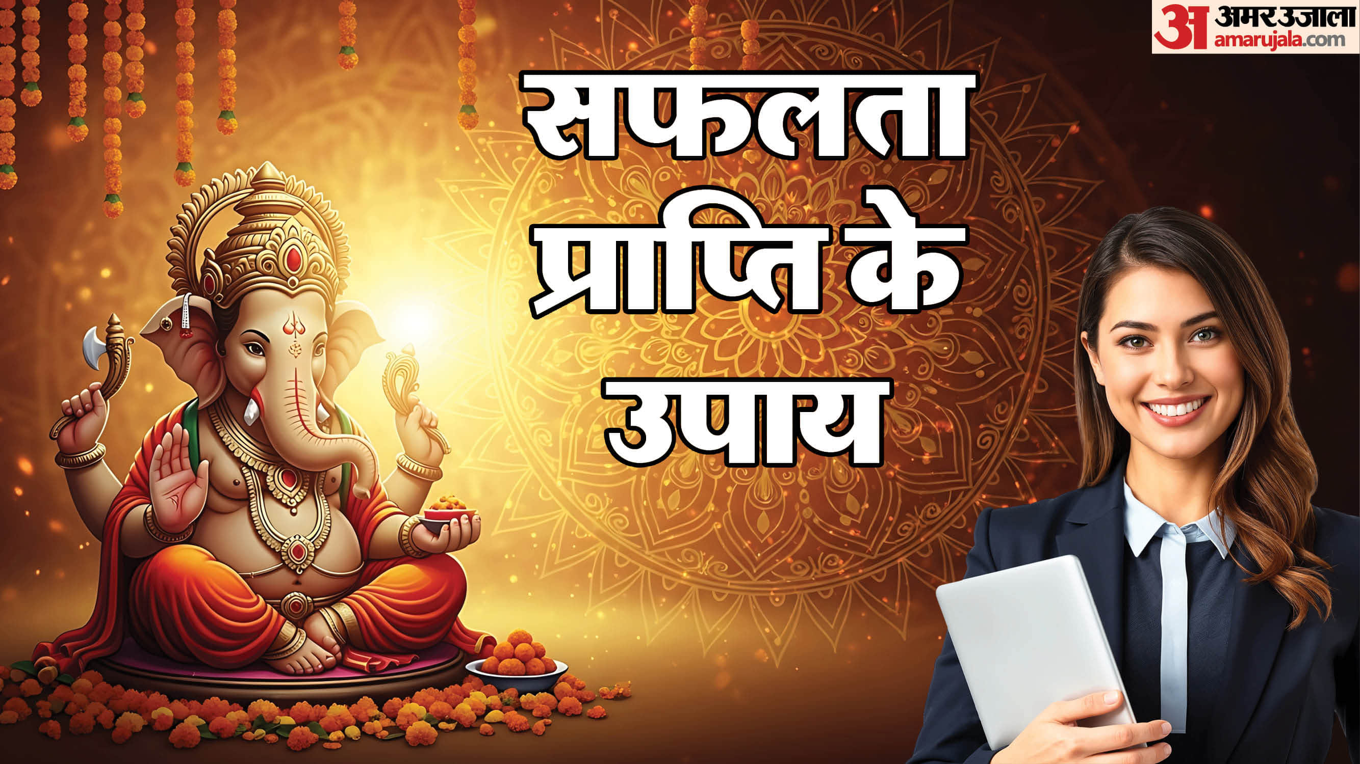 Remedies for Career and Job success know Ganesh Ji Ke Achuk Upay
