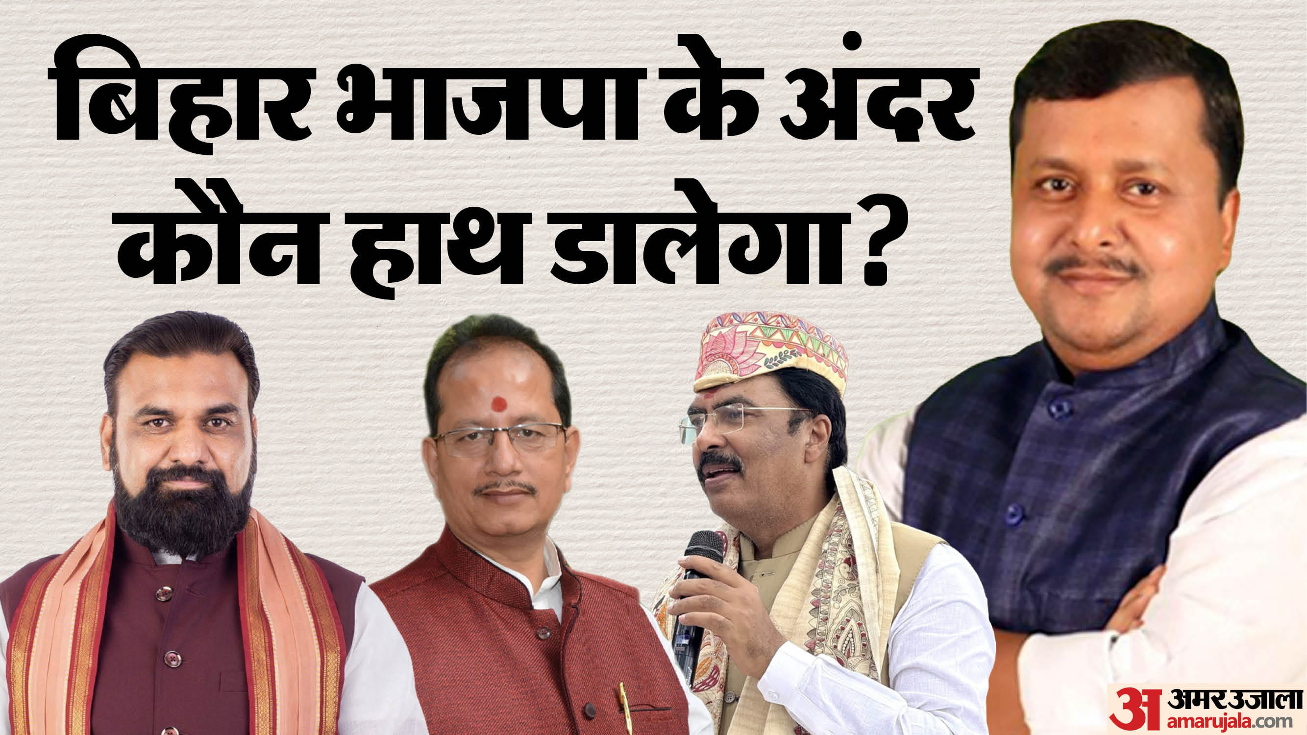 बिहार भाजपा के अंदर कई ध्रुव, जातियों की मारामारी भी भारी।