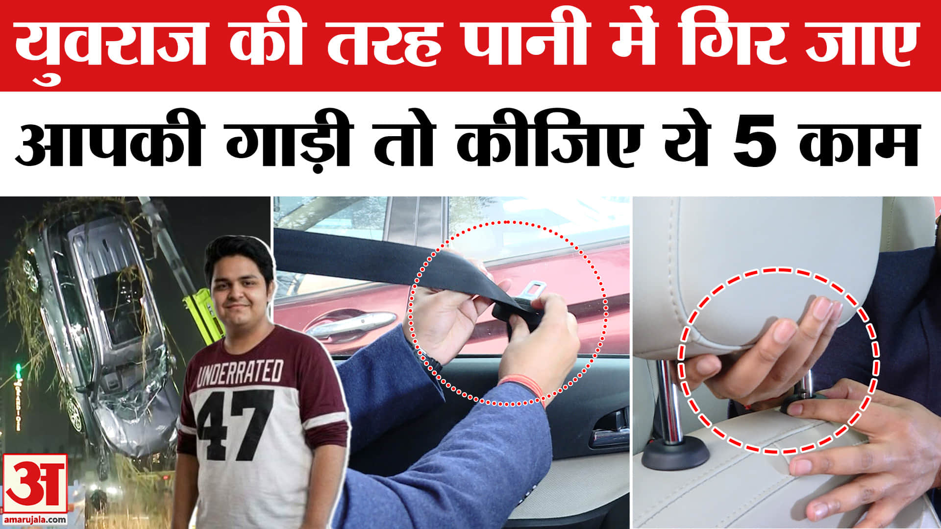 युवराज की कार कैसे डूबी