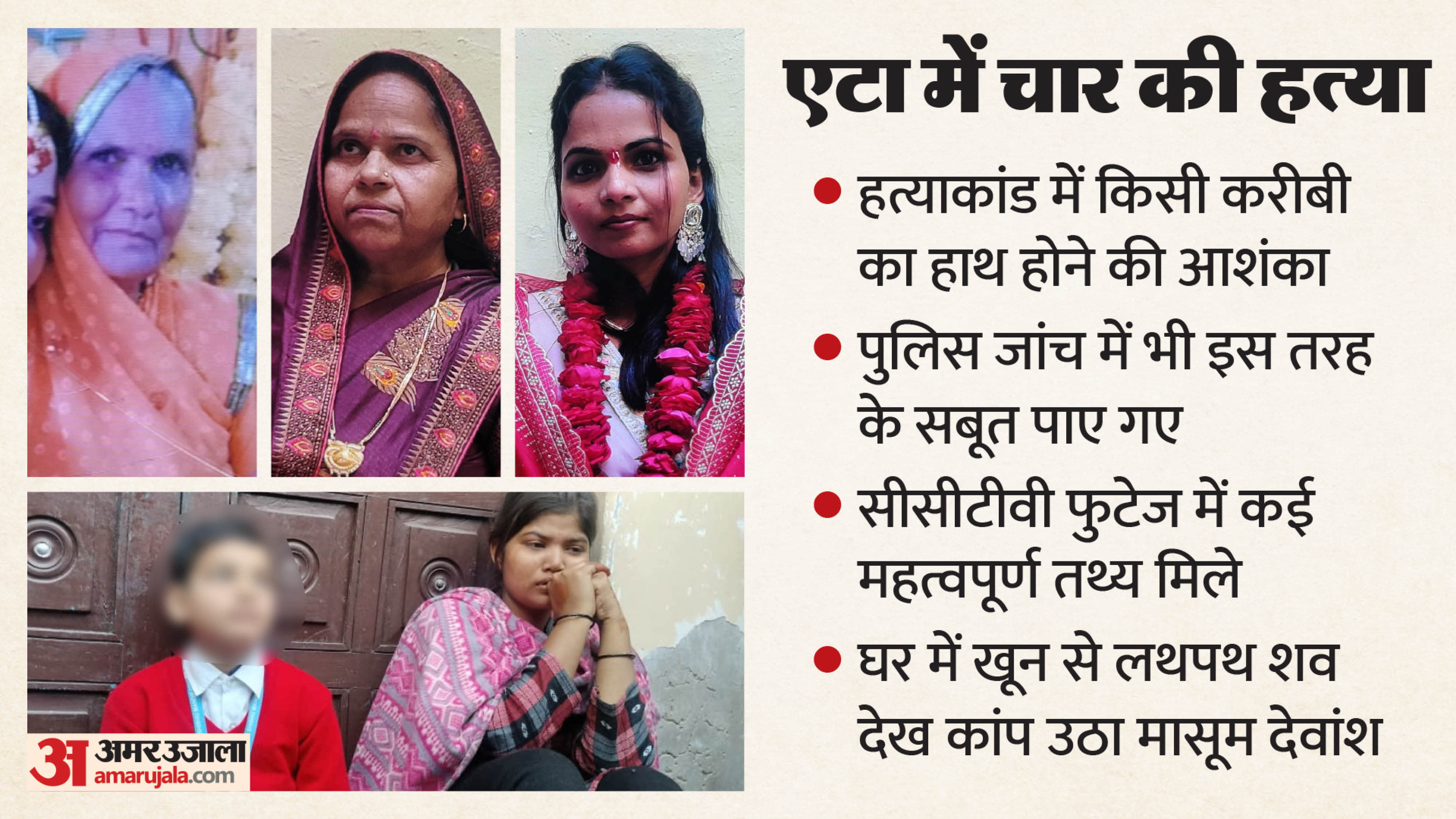 Etah Crime News Four Members Brutally Killed in 90 Minutes Check Full Story in Hindi