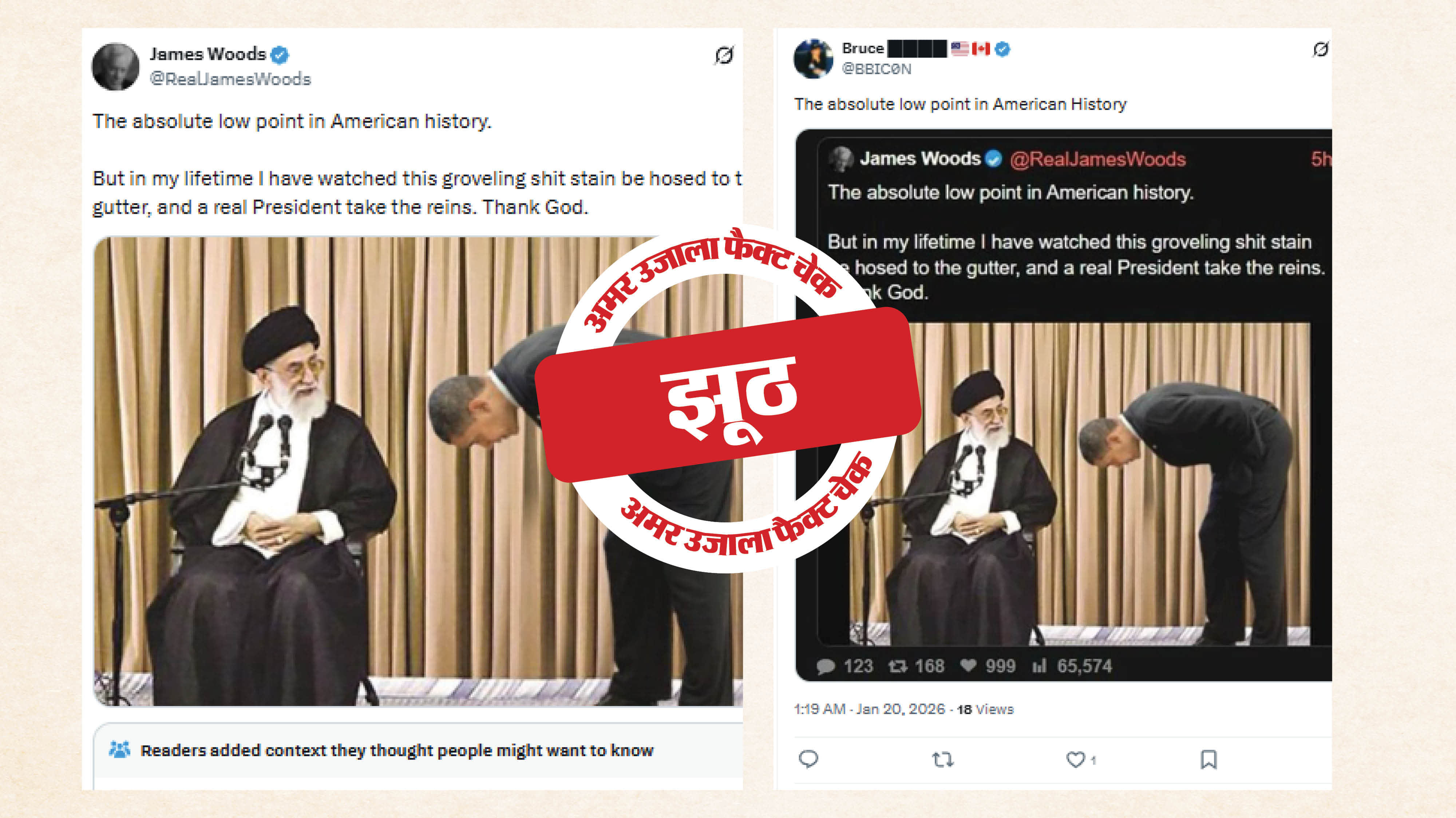 फैक्ट चेक