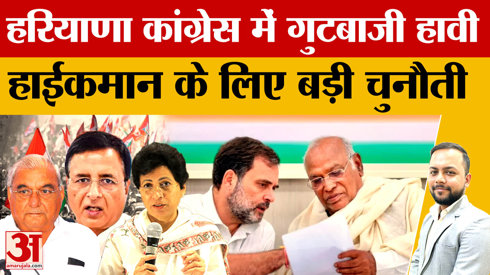 हरियाणा कांग्रेस में गुटबाजी संकट, हुड्डा-सैलजा-सुरजेवाला गुटों से संगठन कमजोर