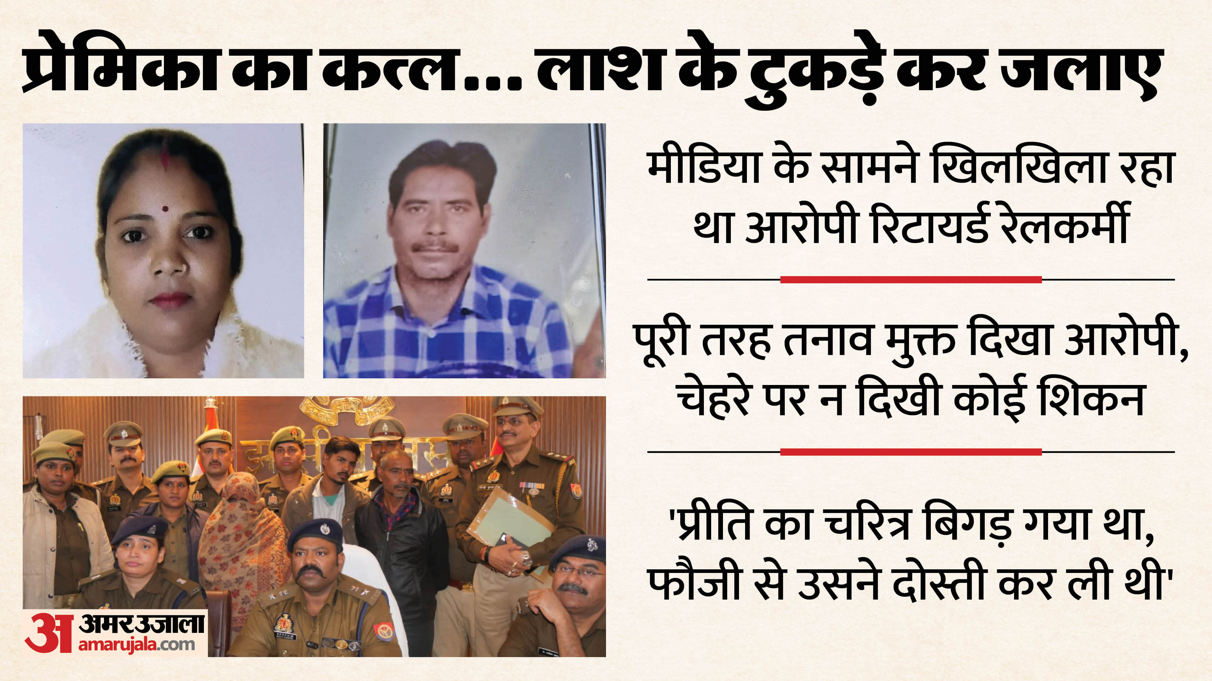 jhansi murder Killer Says laughing I m very happy after kill him If I had throw away ashes wouldnot even known