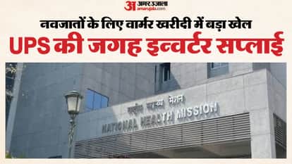 MP News: An investigation has been launched into the purchase of newborn baby warmers worth approximately Rs 7