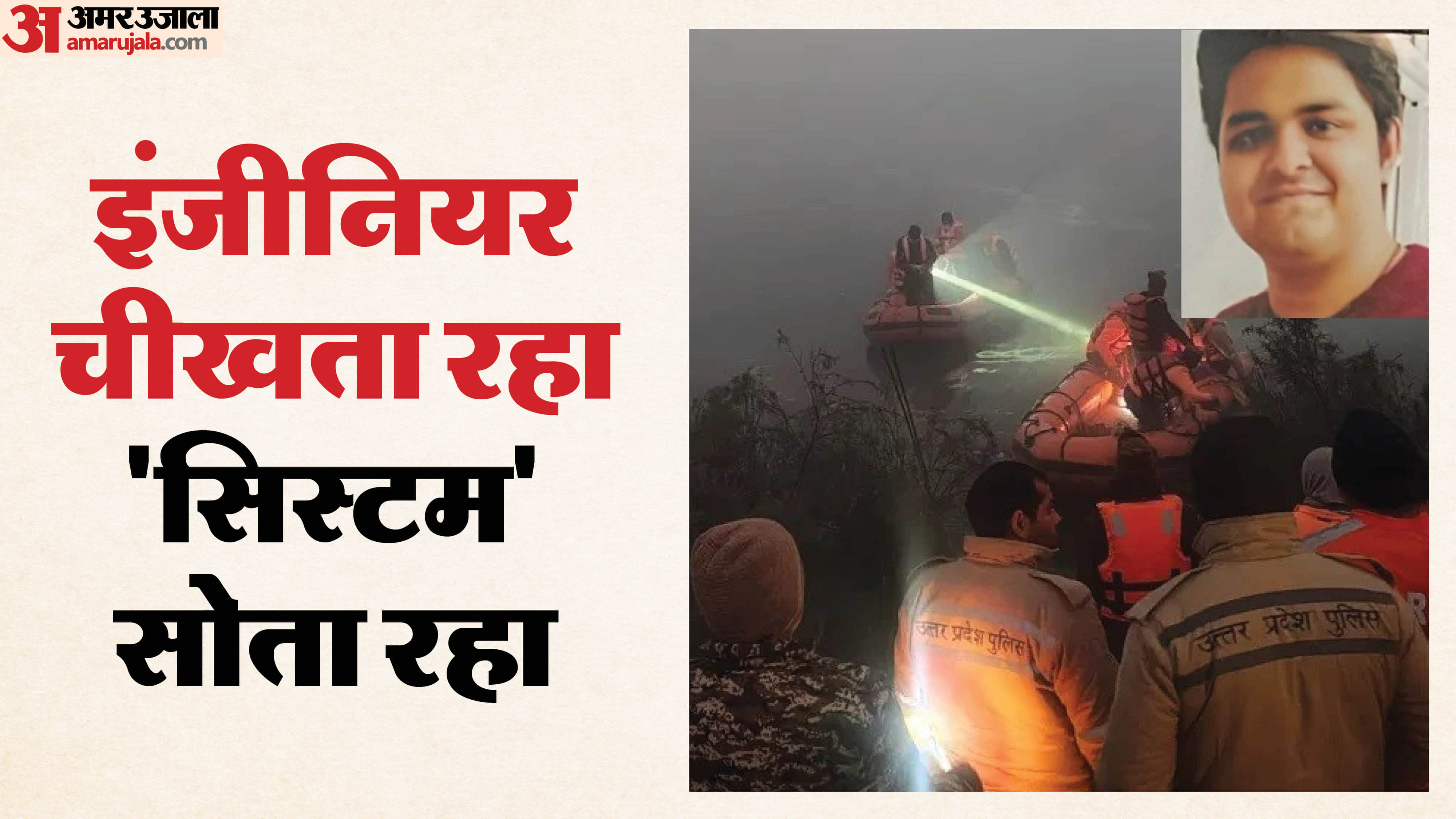 Noida engineer dies Officials fail to grasp severity of accident district administration and police remain neg