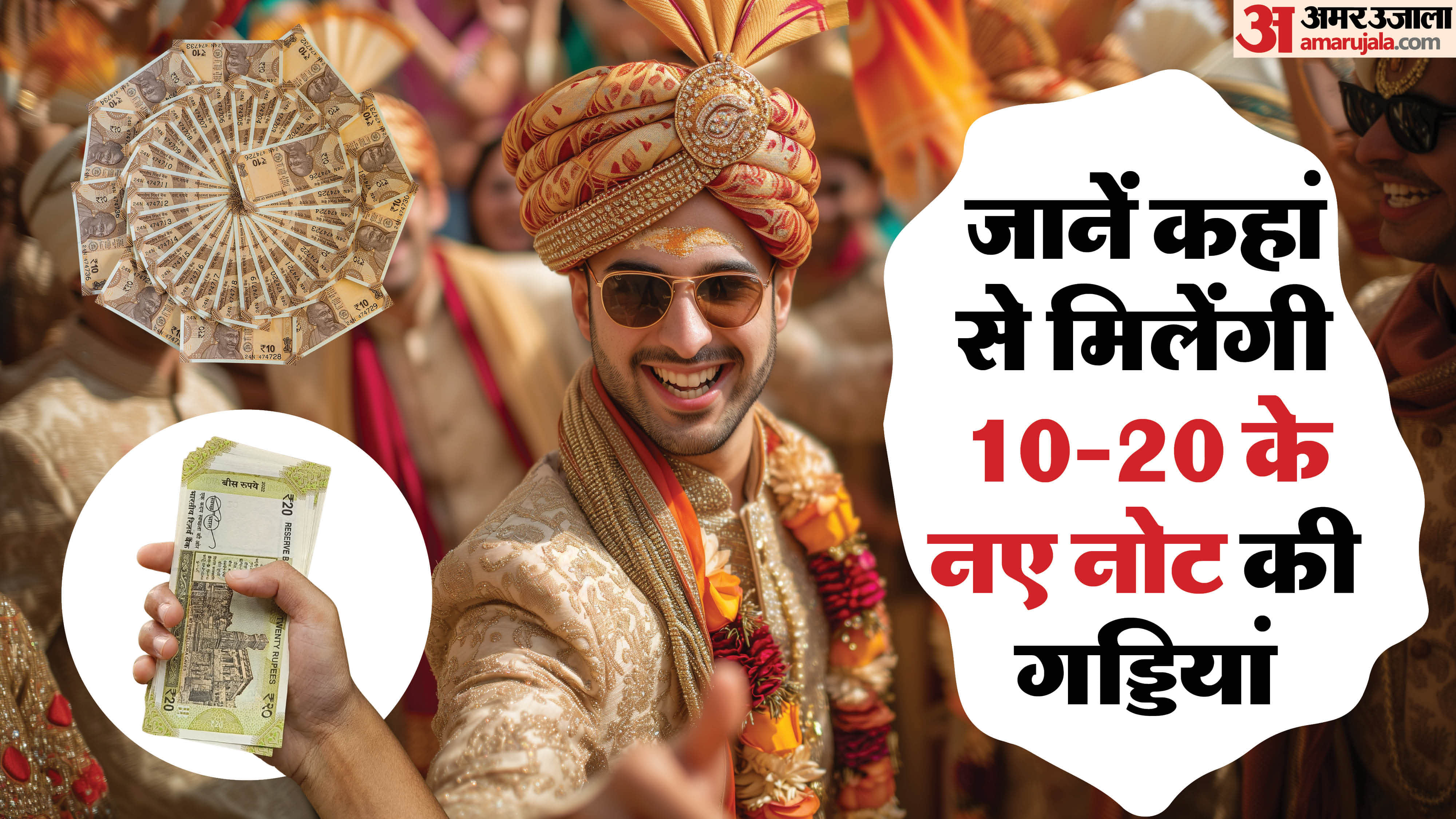 How to Get New Currency Bundles for Weddings 10-20 Rupees Notes Without Extra Charges