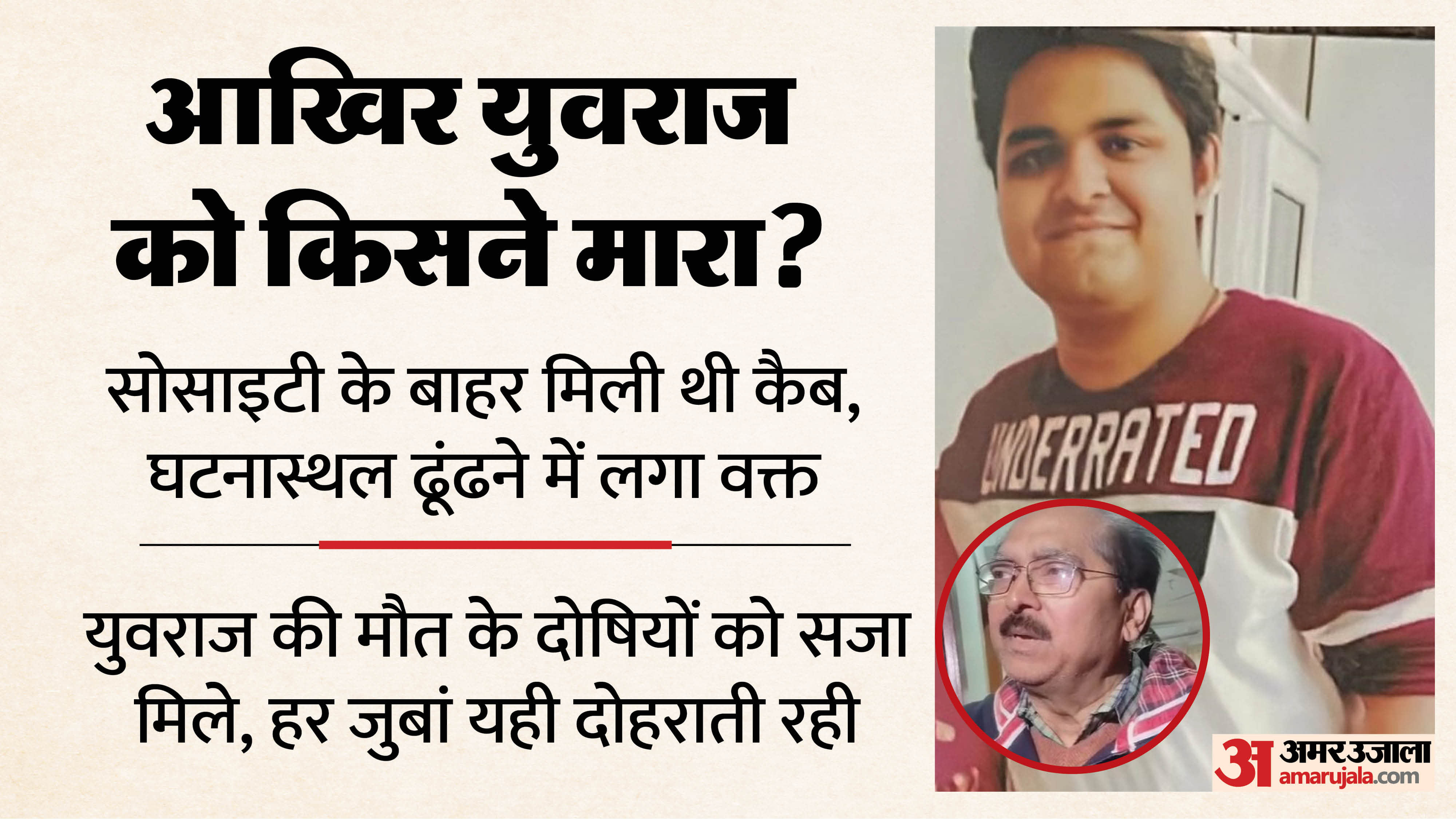 Noida Accident father says that he was delayed in returning home due to having a lot of work at office