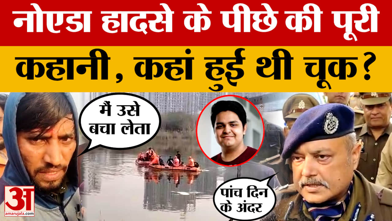 Noida: इंजीनियर की मौत मामले में प्रशासन की लापरवाही आई सामने