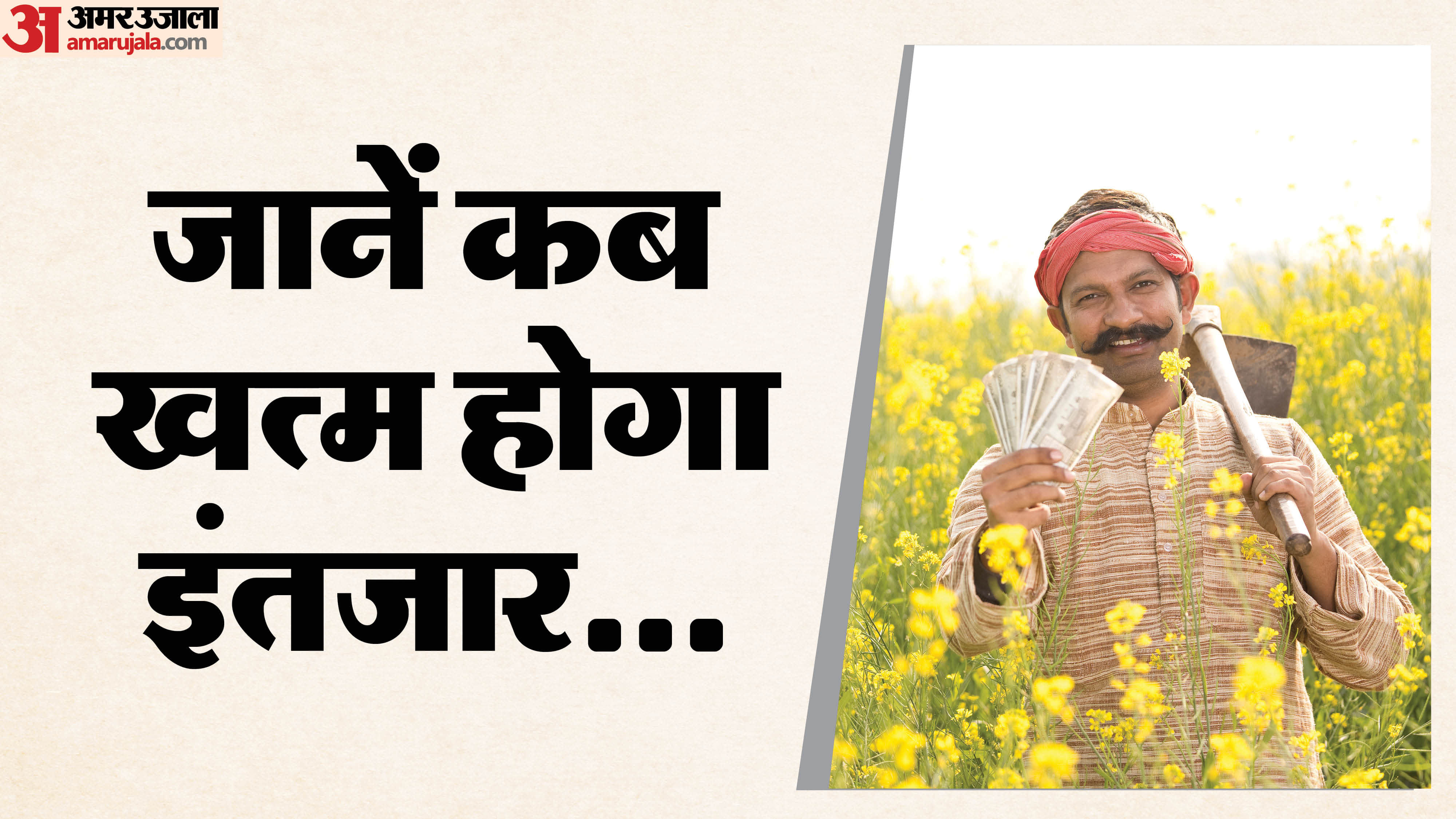 PM Kisan Yojana 22th Installment in February Know How to Apply for PM Kisan Samman Nidhi
