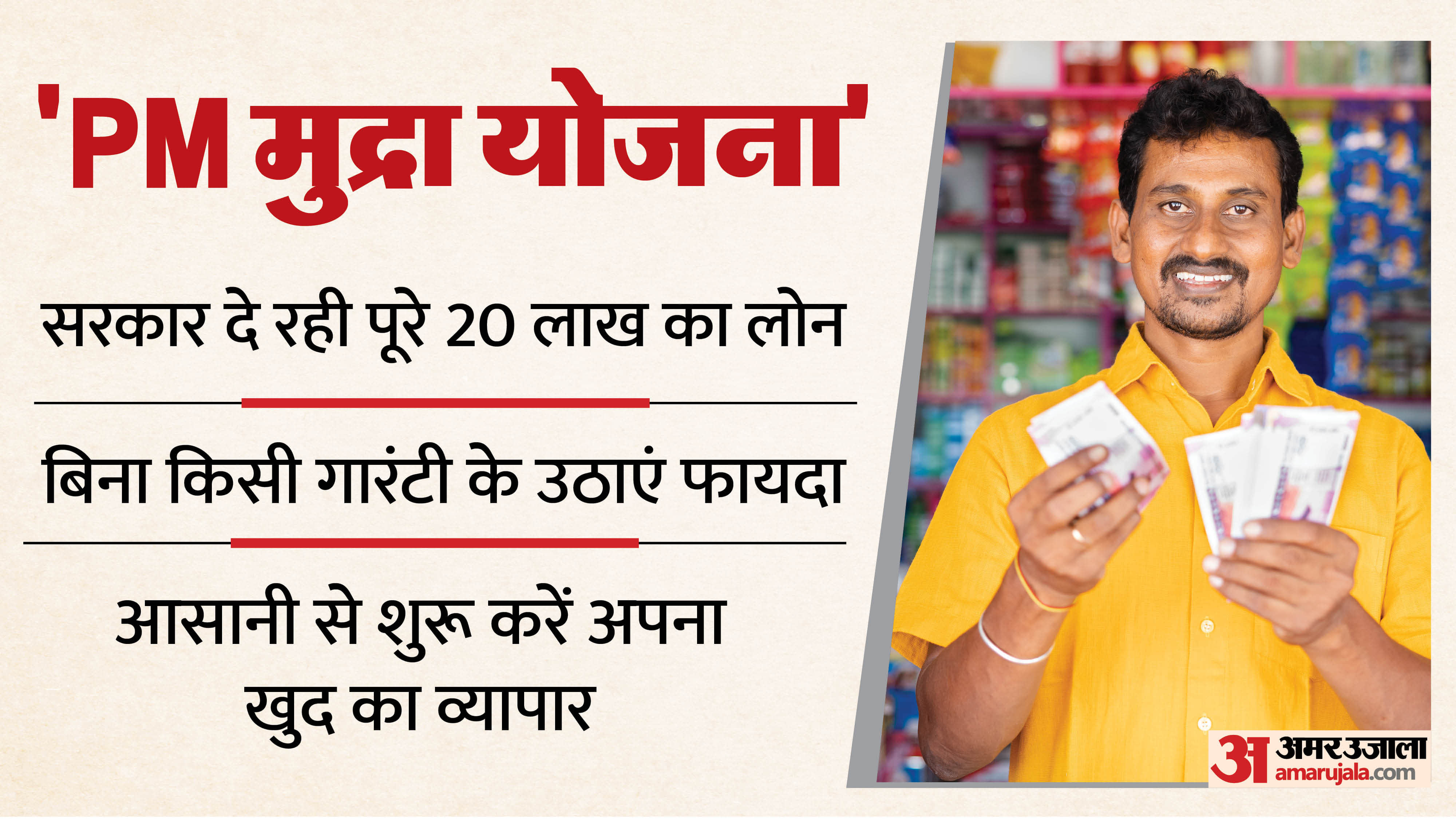 Government Business Loan Scheme PM MUDRA Yojana Eligibility and Benefits All Explained