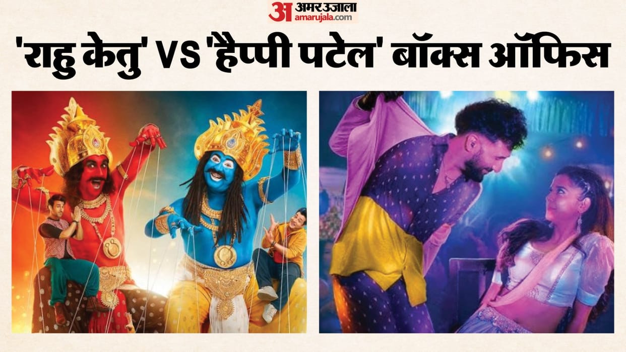 Rahu Ketu Vs Happy Patel Khatarnak Jasoos Day 5 Box Office Collection and latest earning