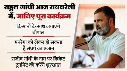 UP: Rahul Gandhi will hold a public meeting with farmers in Rae Bareli for the first time