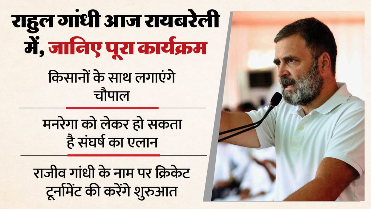 UP: Rahul Gandhi will hold a public meeting with farmers in Rae Bareli for the first time