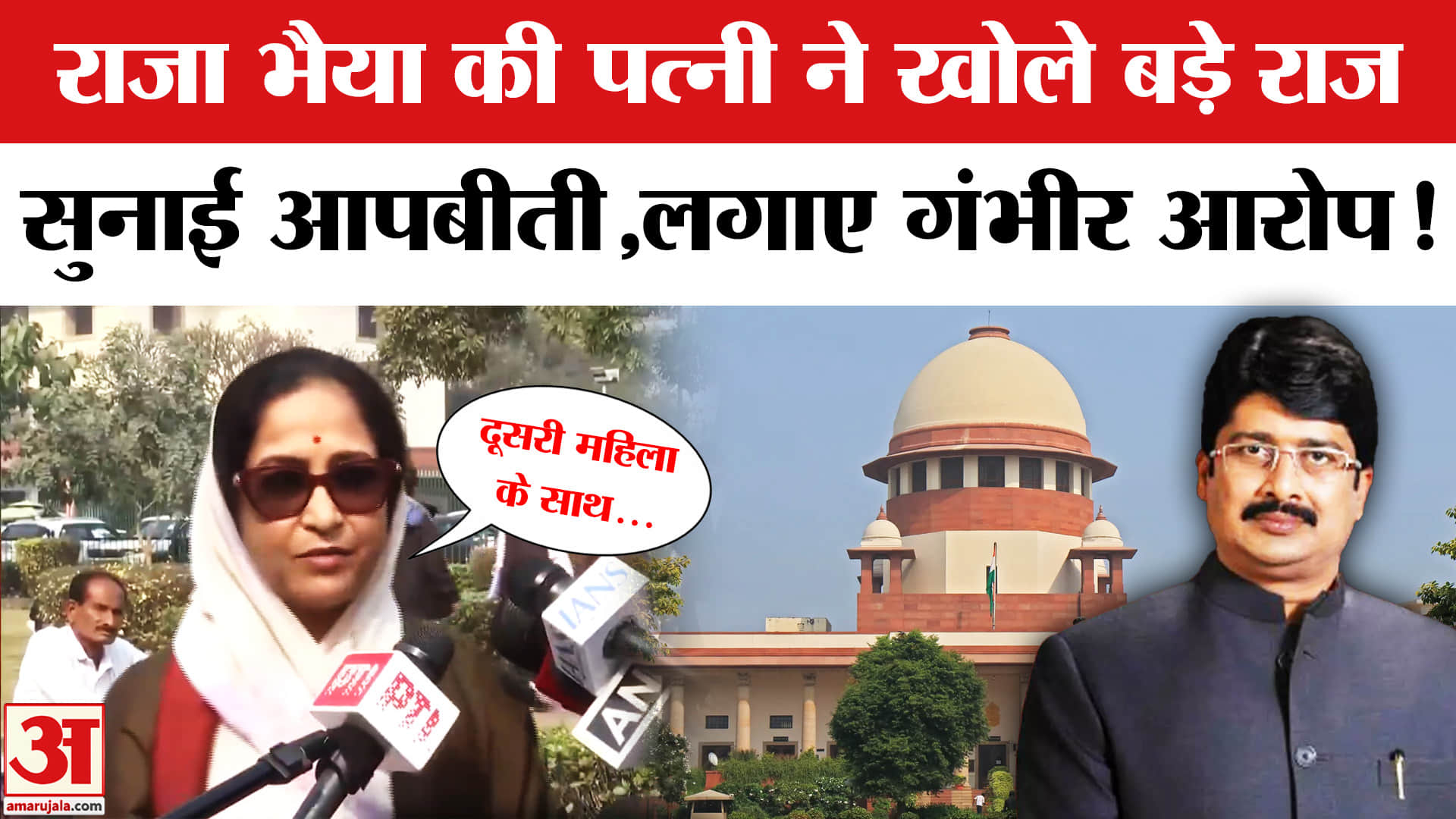 Raja Bhaiya Family Clash: 'घर में आने लगीं दूसरी महिलाएं' ,राजा भैया की पत्नी का सनसनीखेज खुलासा!