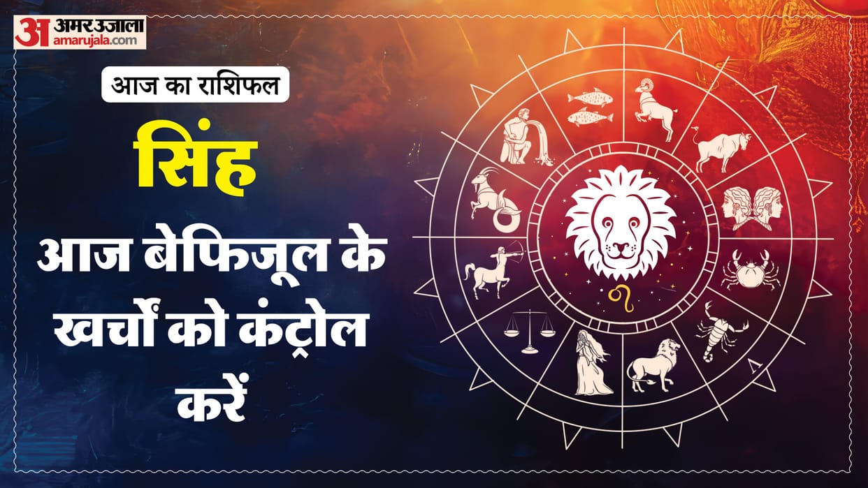aaj ka singh rashifal 2026 today leo 21 January 2026 horoscope in hindi