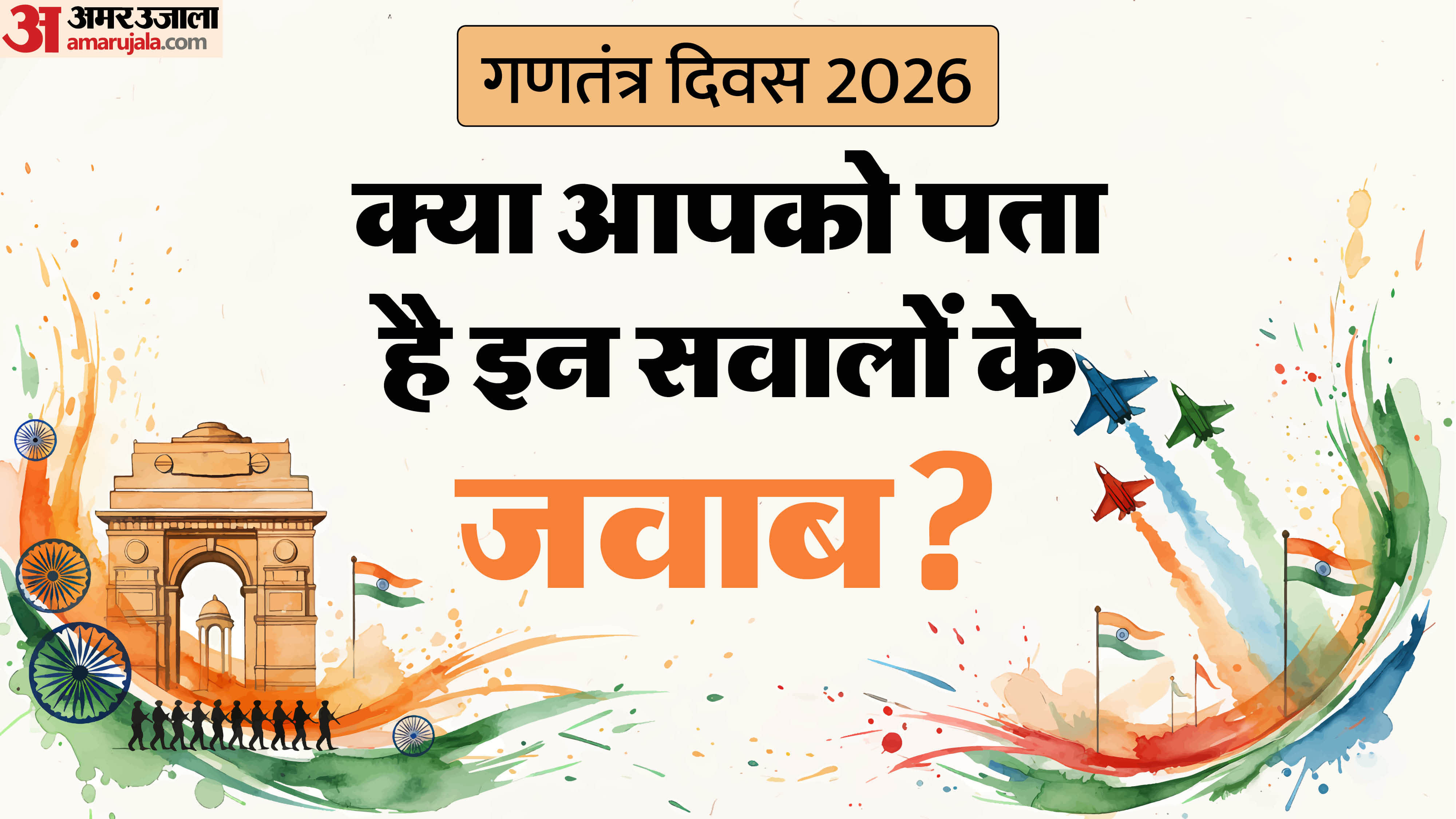 Republic Day Special Indian Constitution Quiz 15 Important Questions and Answers Everyone Should Know