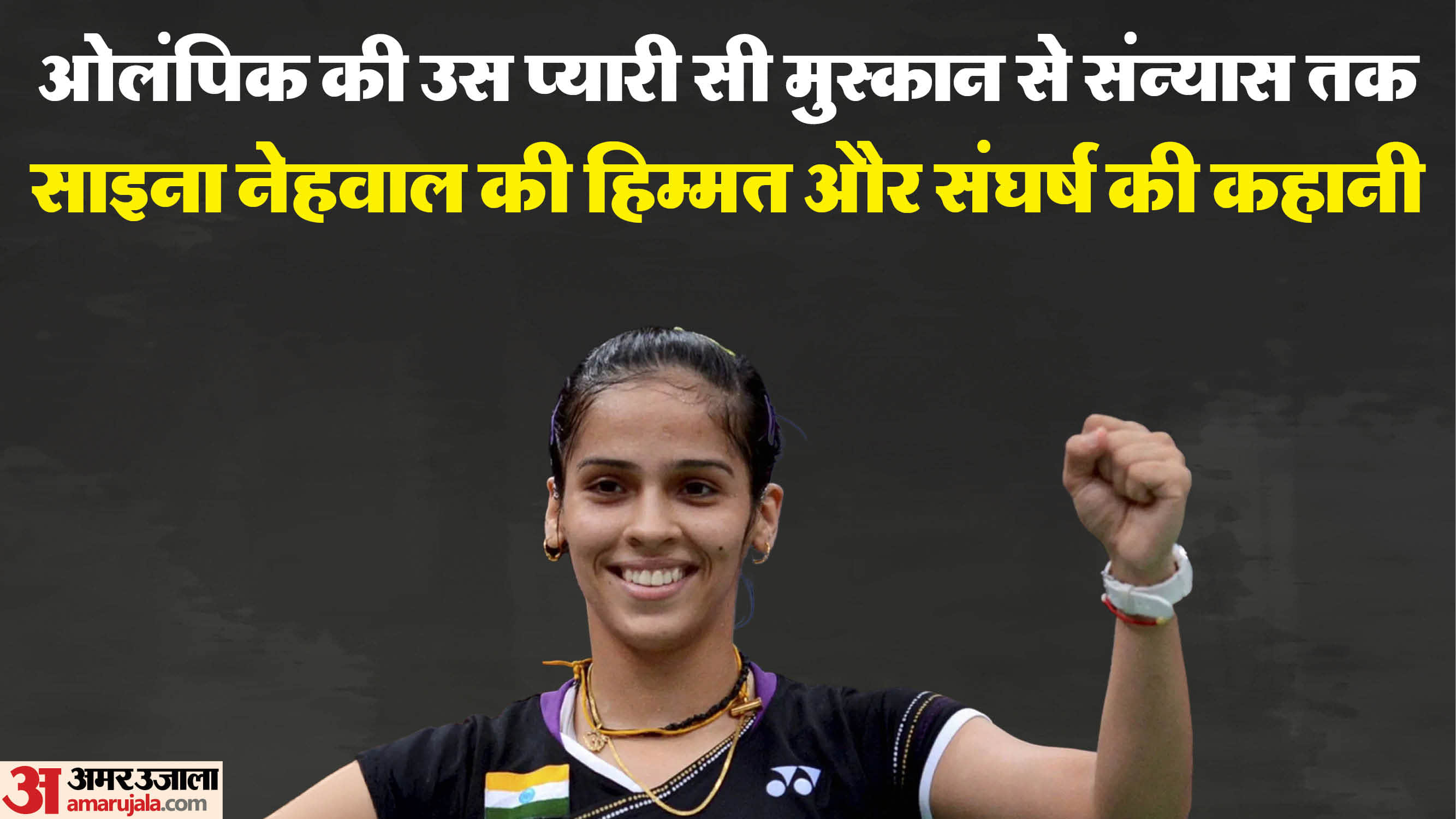 Saina Nehwal Retirement: Saina Nehwal Badminton Career, India First Olympic Badminton Medallist Farewell