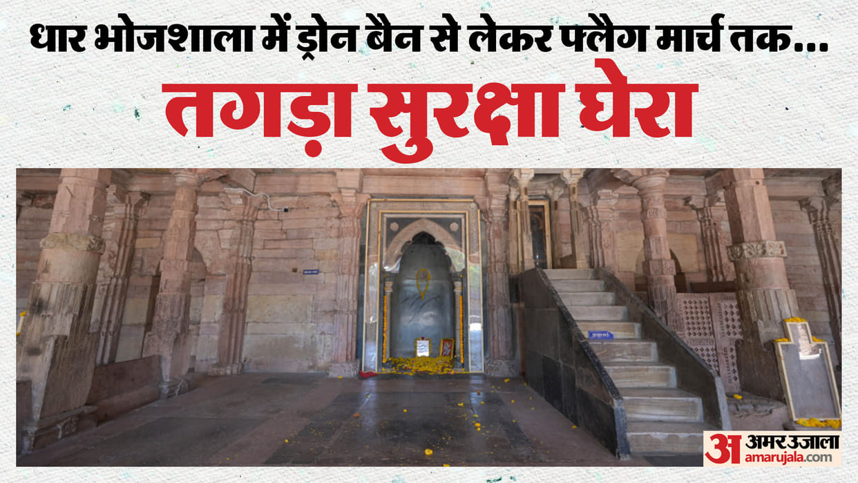 Dhar Bhojshala: The administration is preparing to adopt a ten-year-old formula to avoid the Dhar Bhojshala co