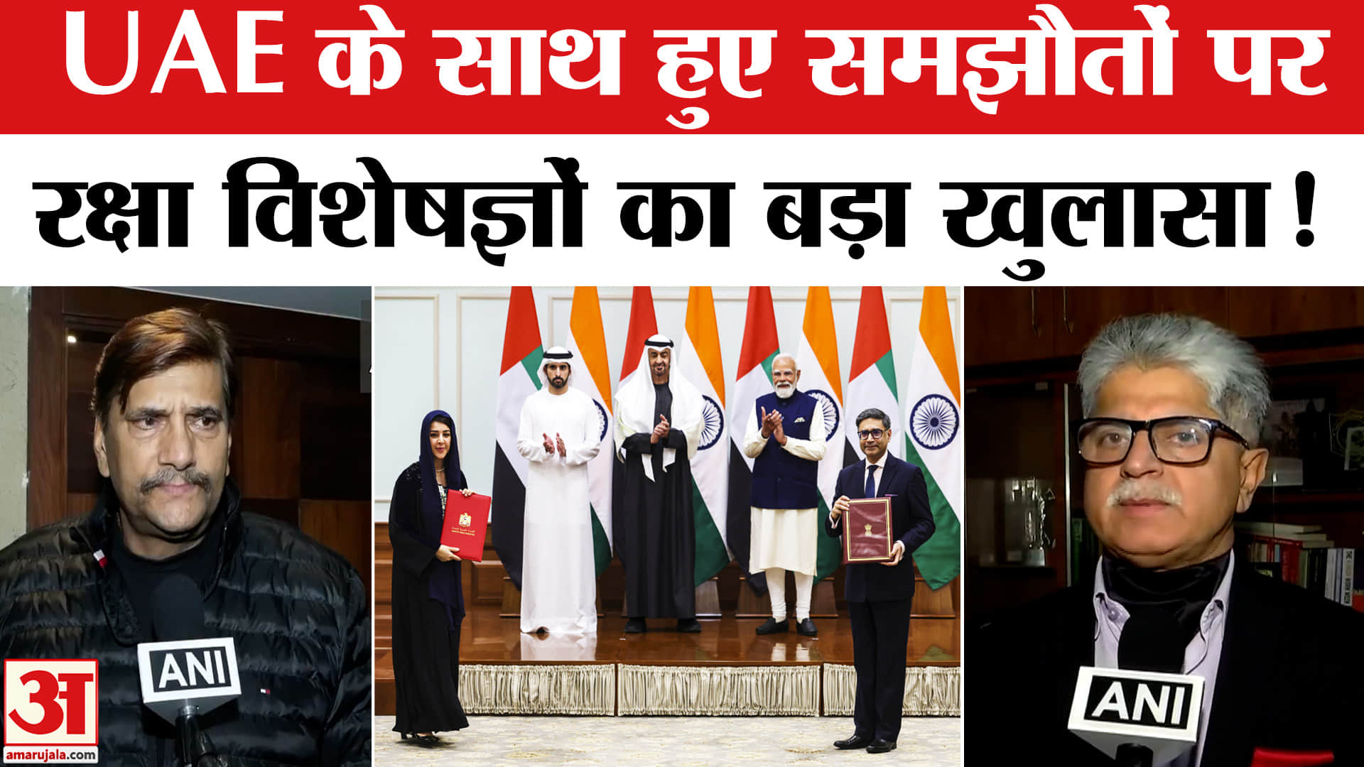 UAE President Visit India: UAE के साथ हुए समझौतों पर भारत के रक्षा विशेषज्ञों ने किया पूरे प्लान का