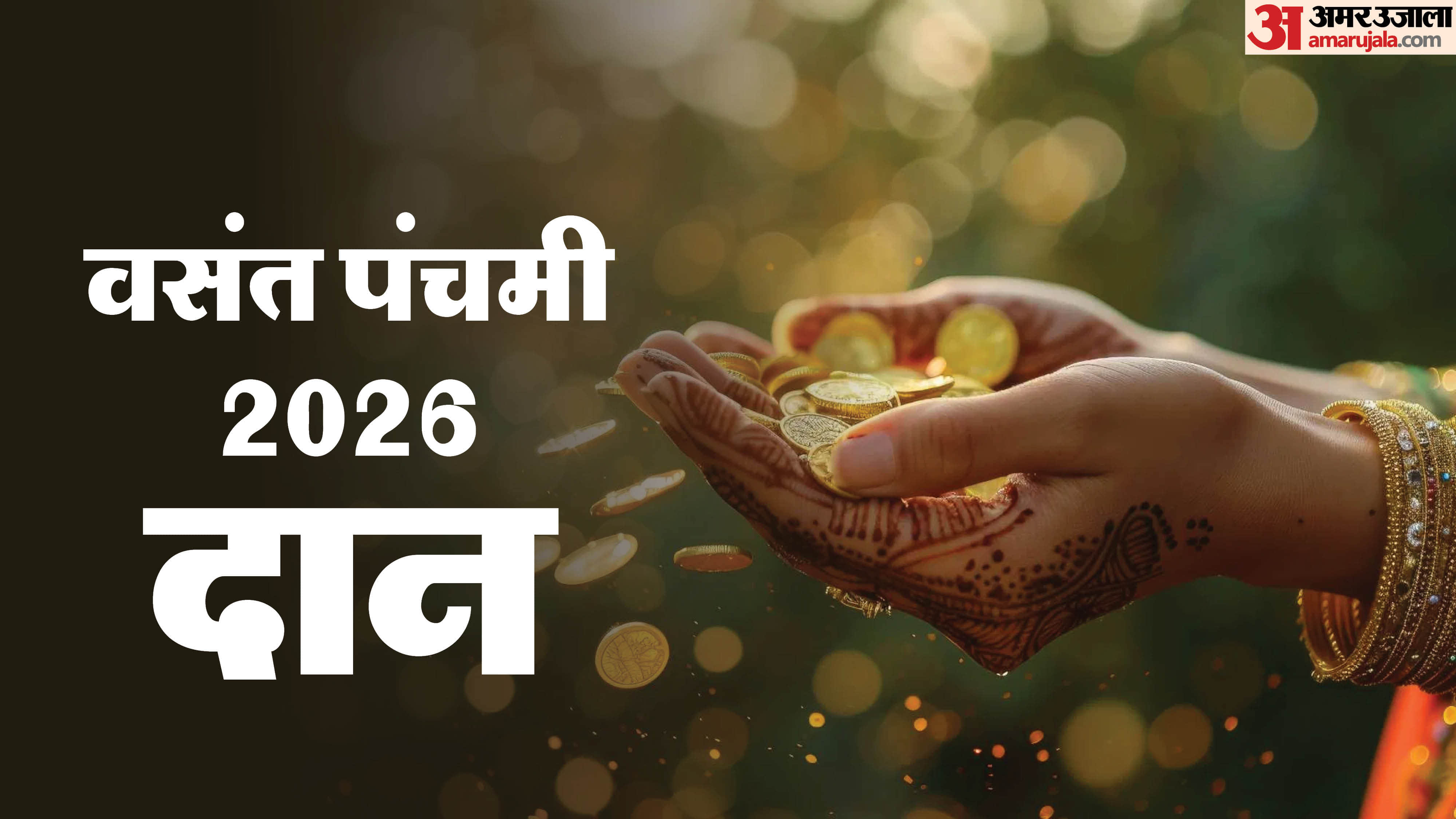 Basant Panchami 2026 What to Donate on Basant Panchami in hindi