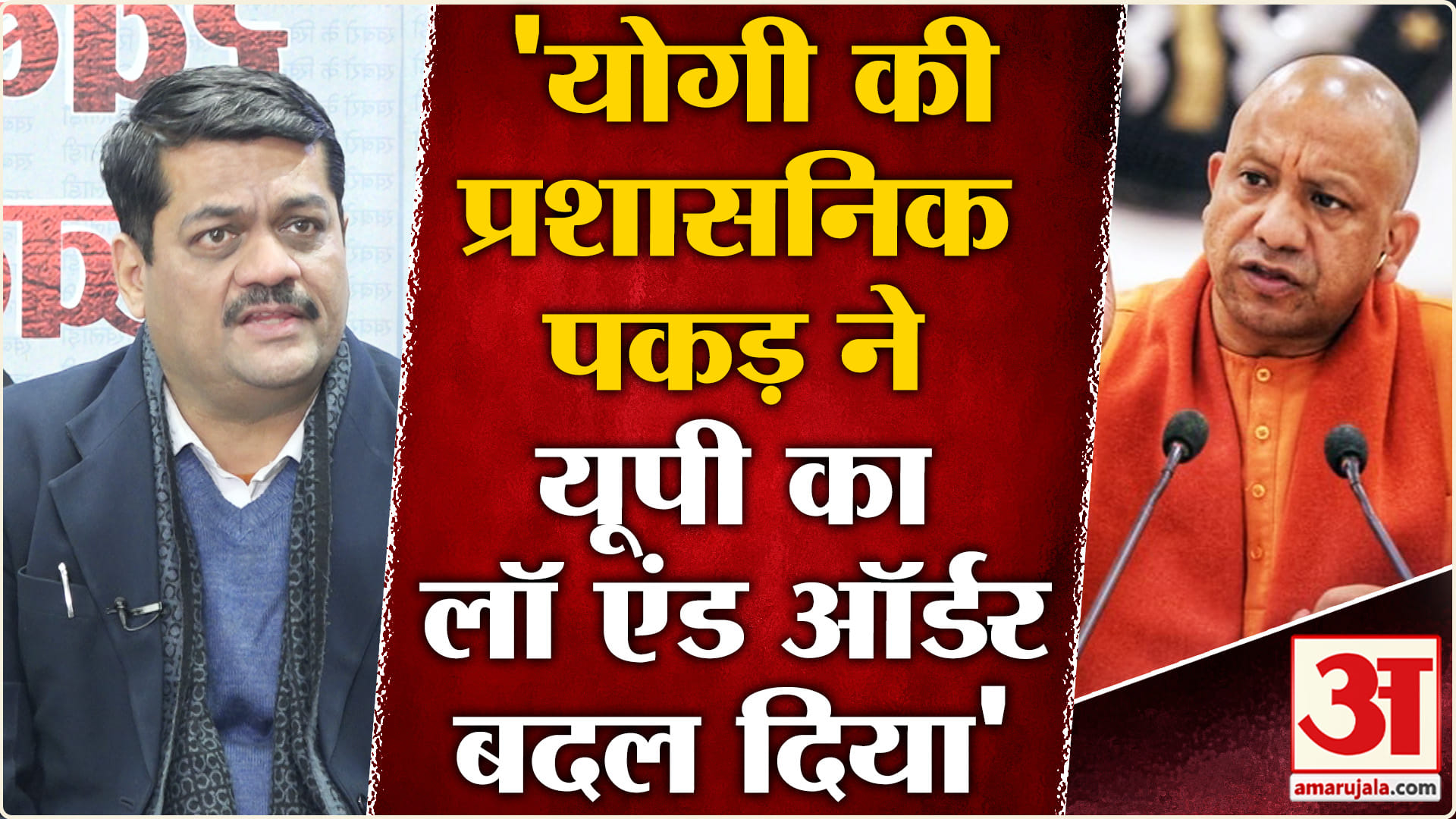 UP Governance Model: कानून व्यवस्था को लेकर वरिष्ठ पत्रकार ने की योगी सरकार पर क्या कहा?