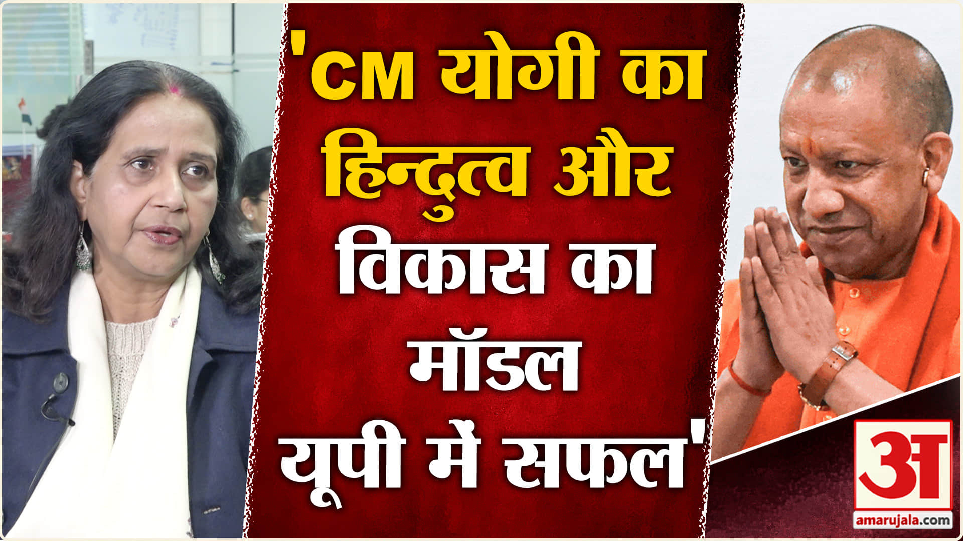 UP Governance Model: योगी सरकार के विकास मॉडल पर वरिष्ठ पत्रकार ने क्या कहा?