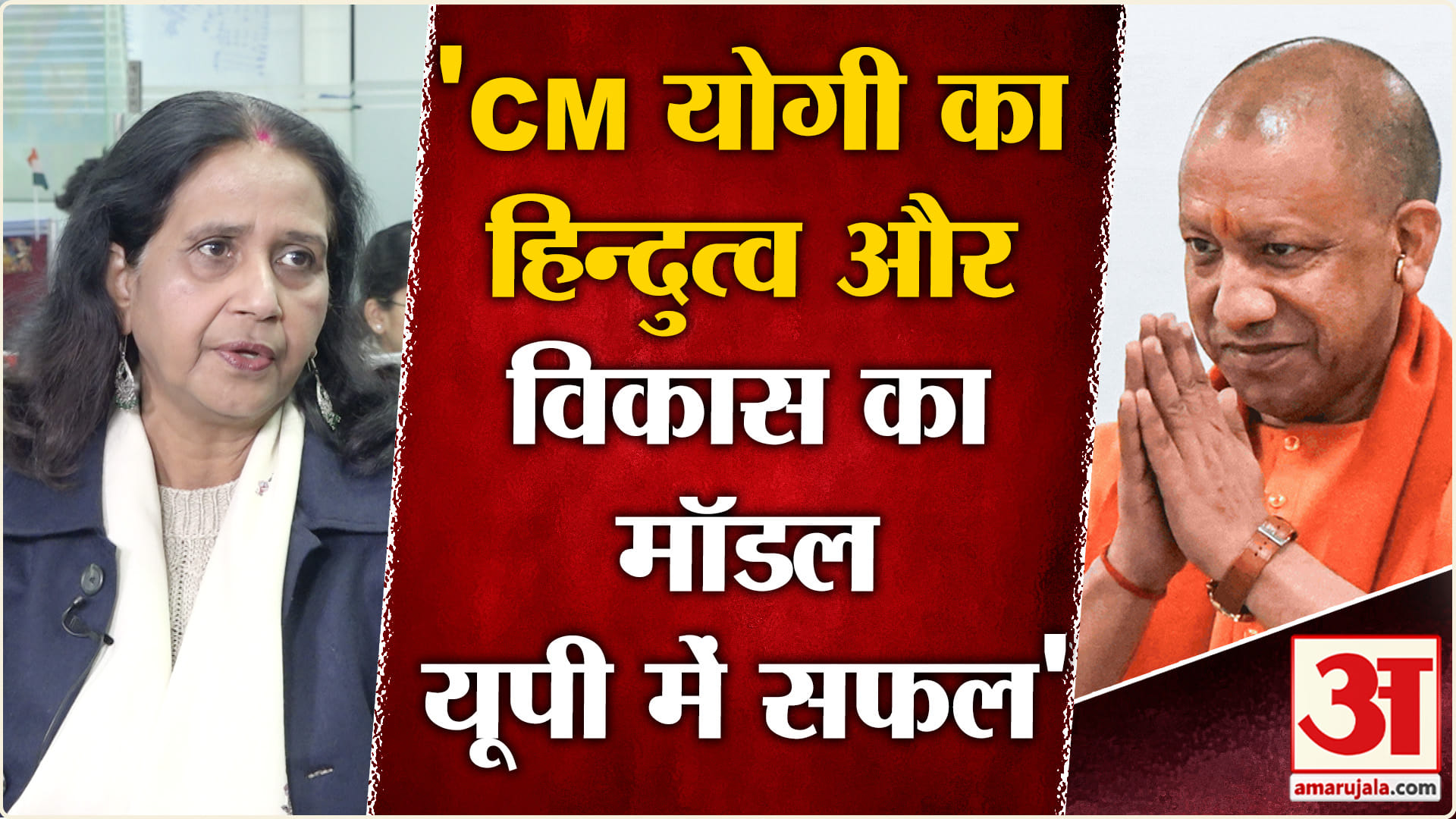UP Governance Model: योगी सरकार के विकास मॉडल पर वरिष्ठ पत्रकार ने क्या कहा?