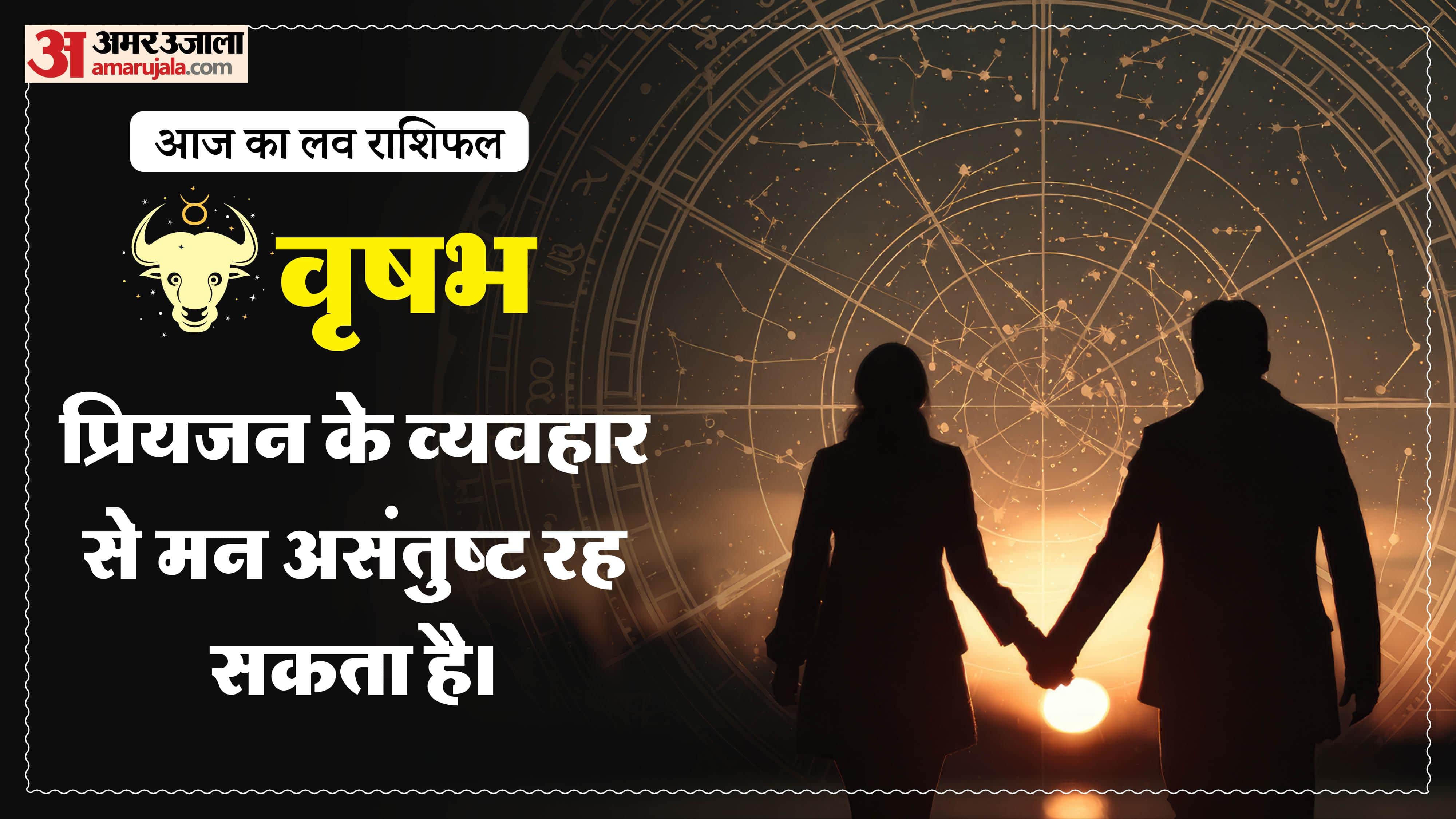 Aaj Ka Love Rashifal Today Love Horoscope 22 January 2026 in hindi