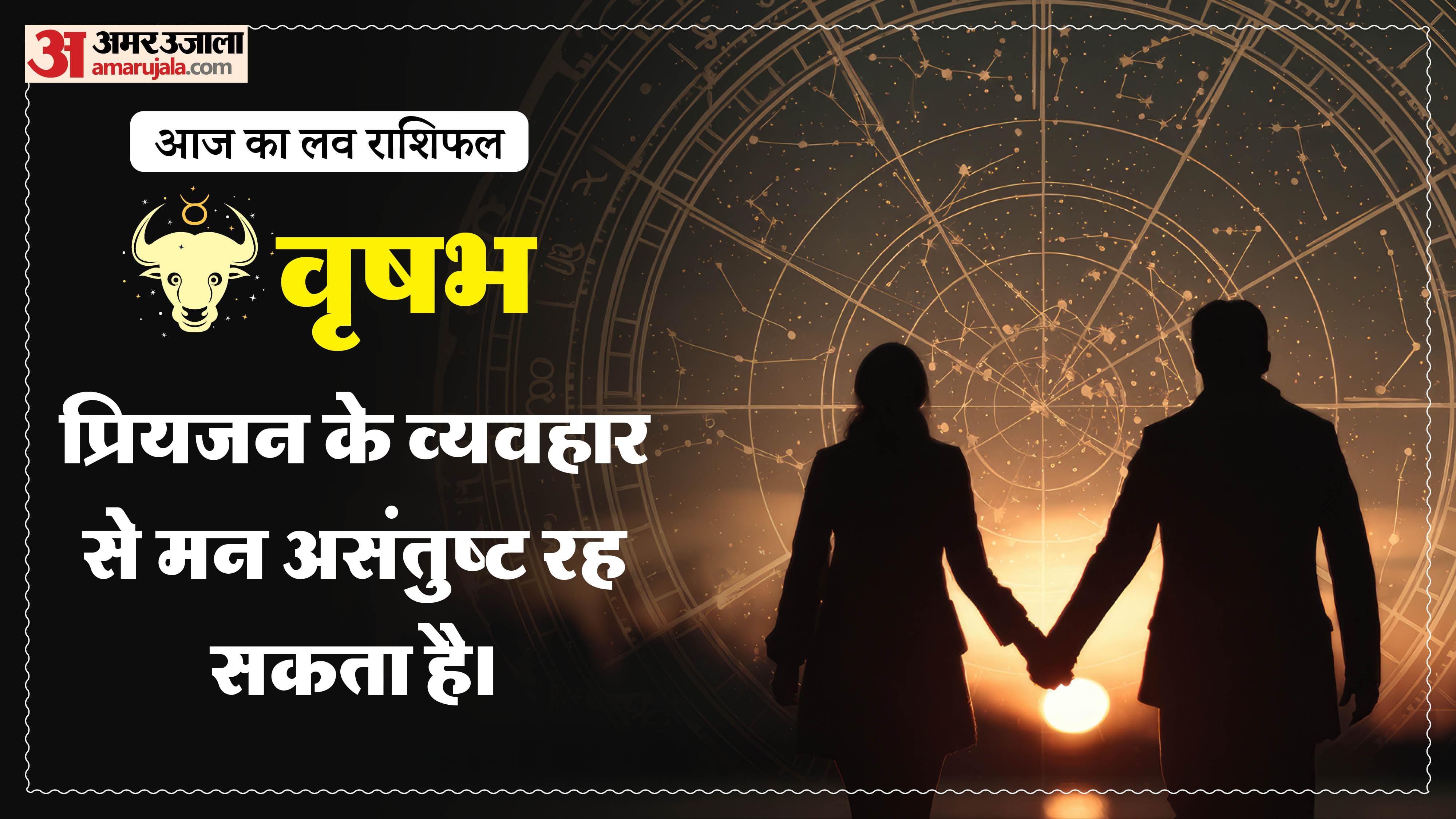 Aaj Ka Love Rashifal Today Love Horoscope 22 January 2026 in hindi