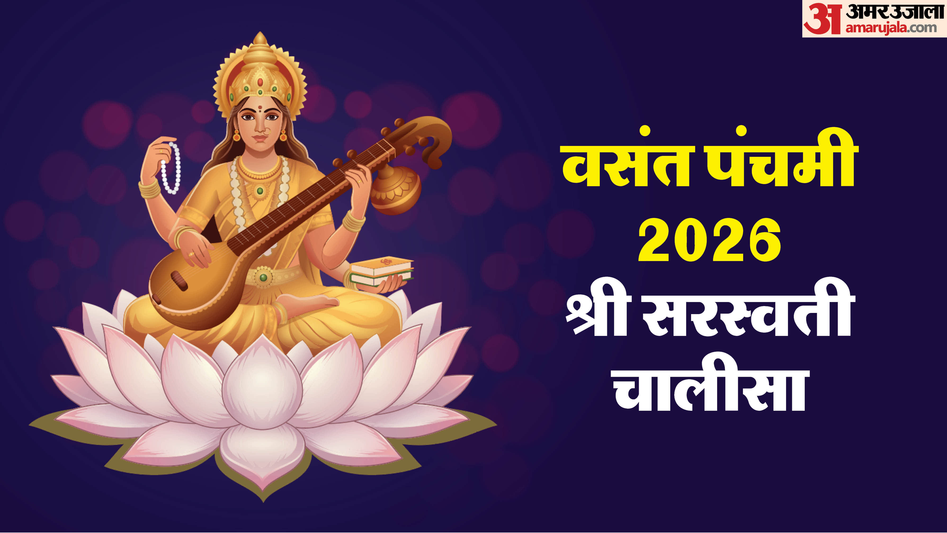 Basant Panchami 2026 shubh muhurat and saraswati chalisa benefits in hindi