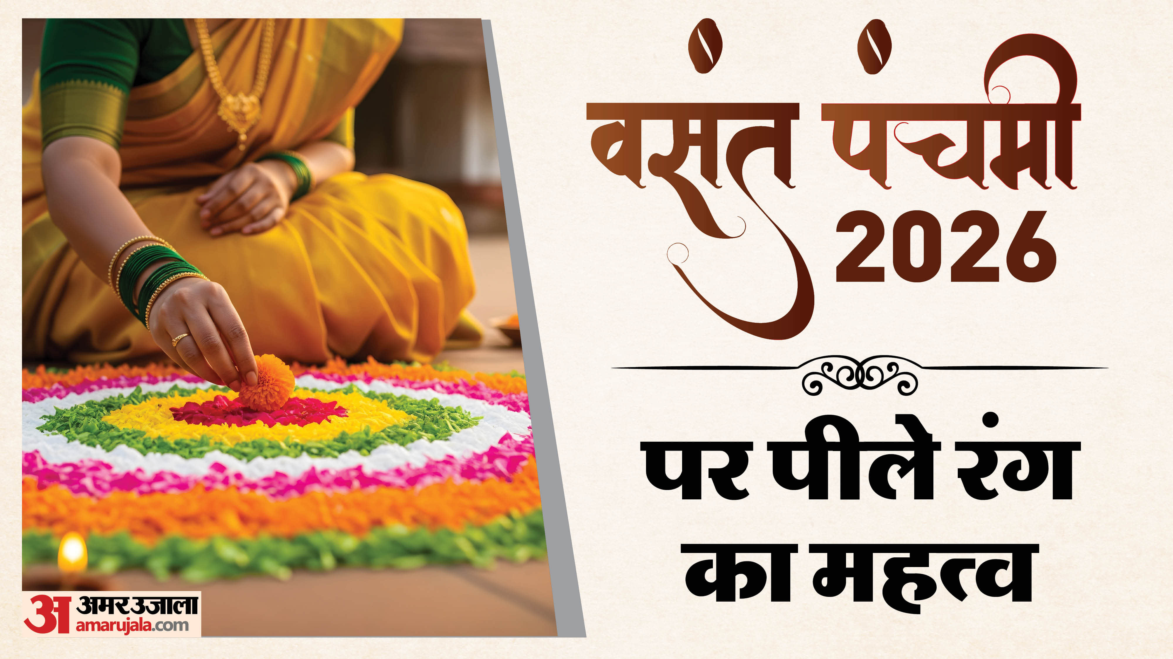 basant panchami 2026 date and time saraswati puja me pile rang ka mahatva