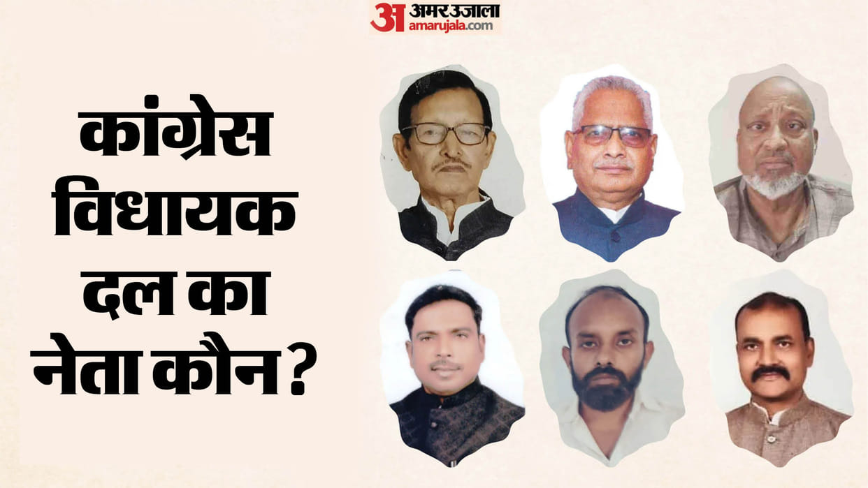 Bihar News Who will Congress choose as the leader of the legislative party These two names are in running.
