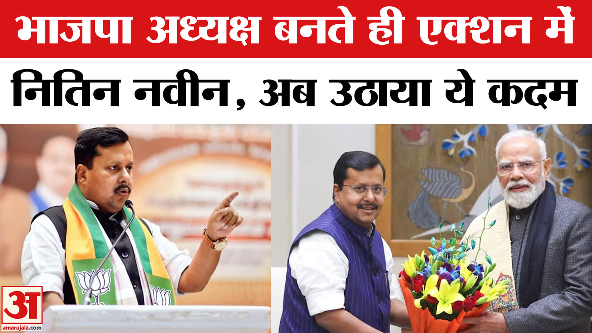 BJP के नए अध्यक्ष Nitin Naveen का 'आक्रामक' अवतार, इन राज्यों के लिए तय की चुनावी कमान!