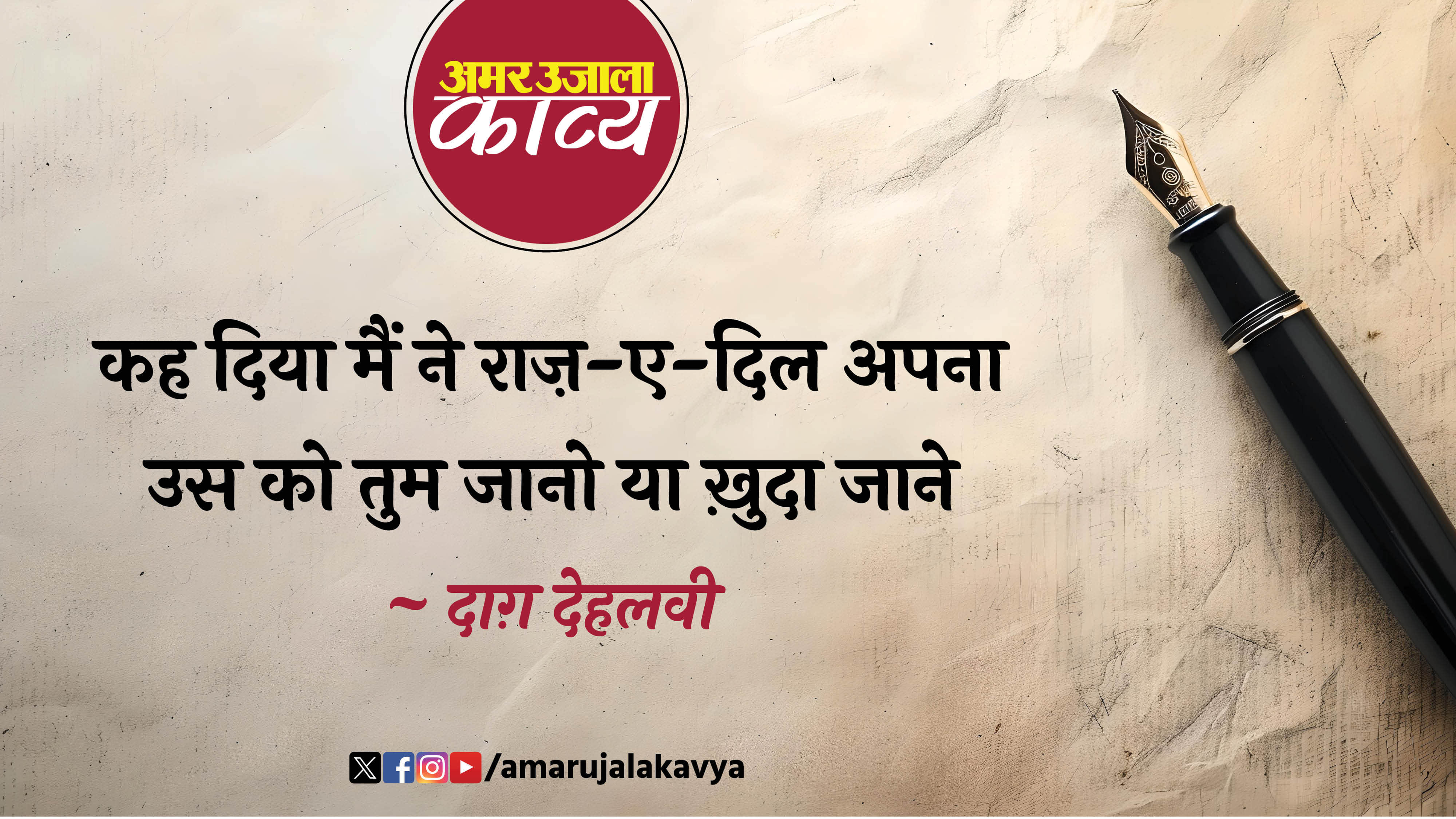 dagh dehlvi famous ghazal dil ko kya ho gaya khuda jaane