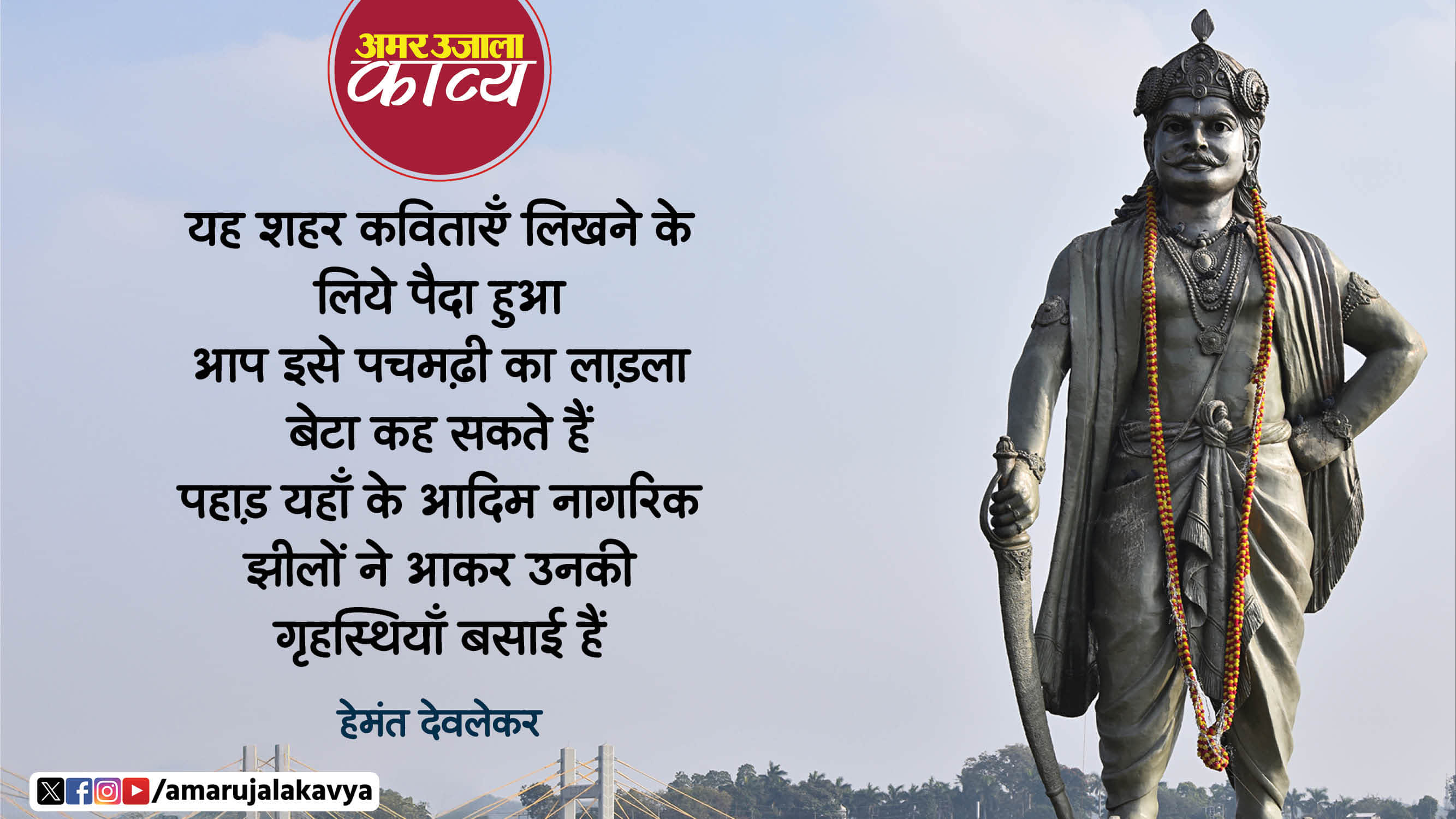 hemant deolekar famous hindi kavita bhopal kuch landscape