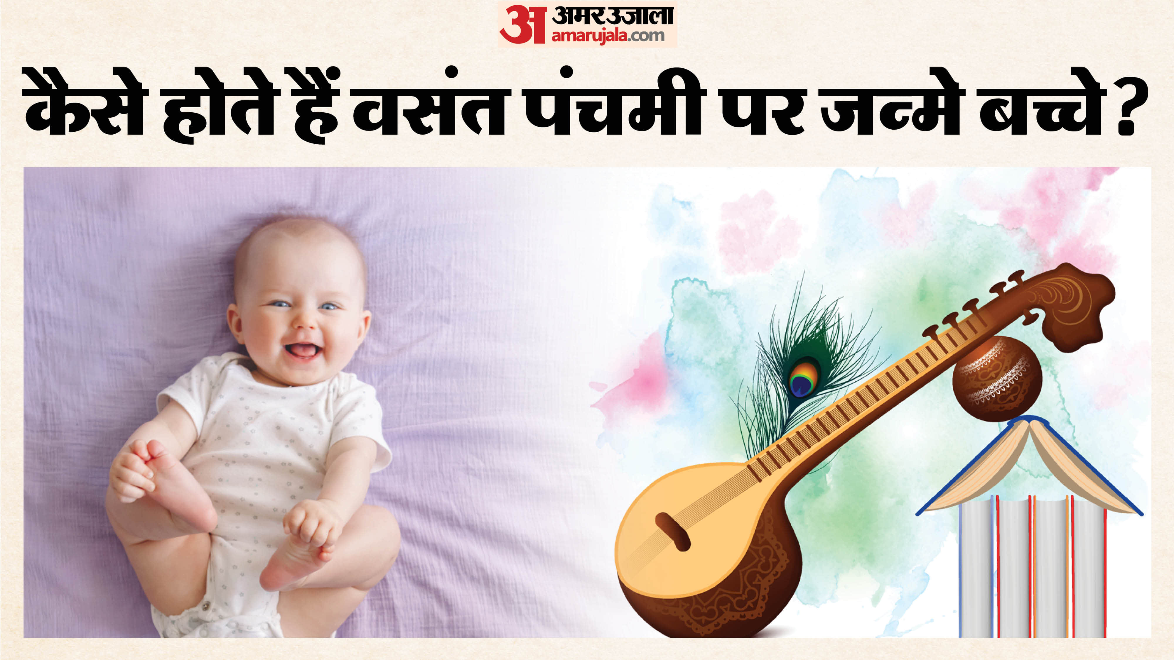 Baby Horoscope Born on Basant Panchami know Effects Impact