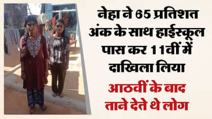 UP: A village in Lalitpur where a girl passed 10th for the first time.