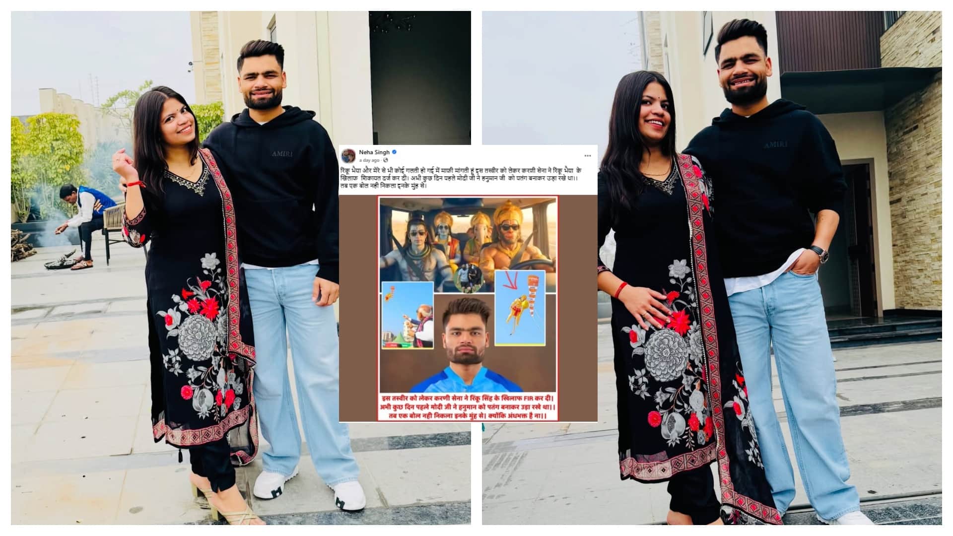 रिंकू सिंह-नेहा सिंह